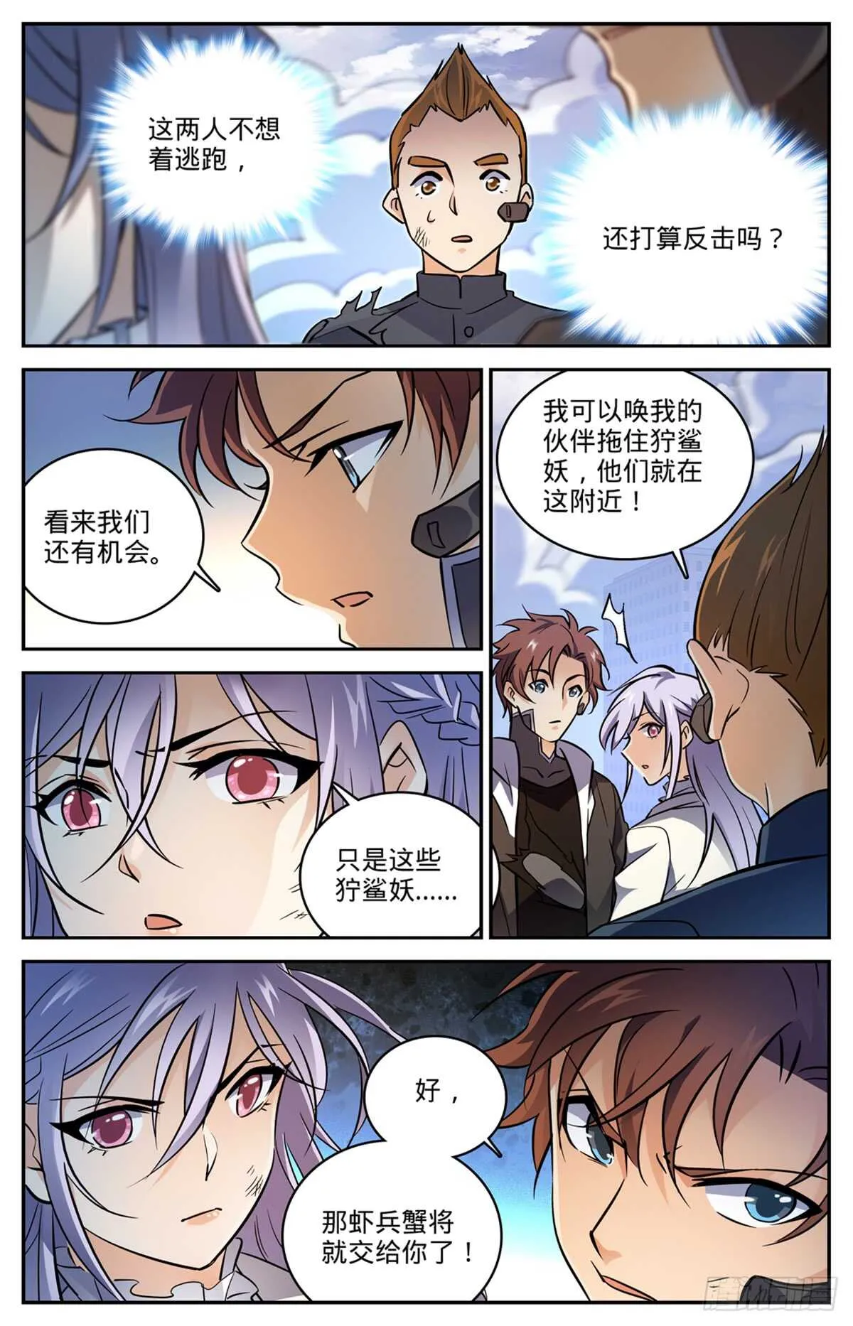 525 合力杀妖！ 第11页