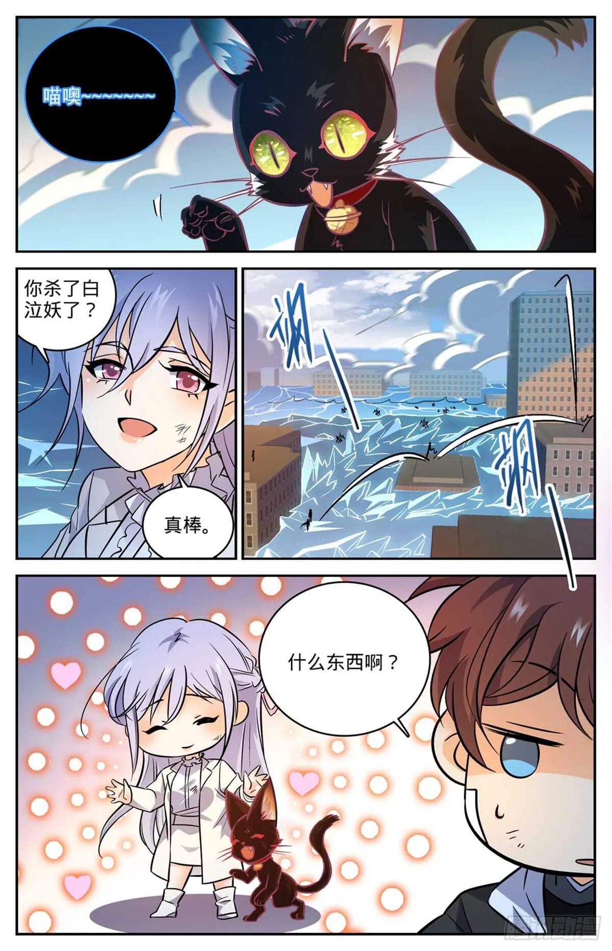 525 合力杀妖！ 第13页