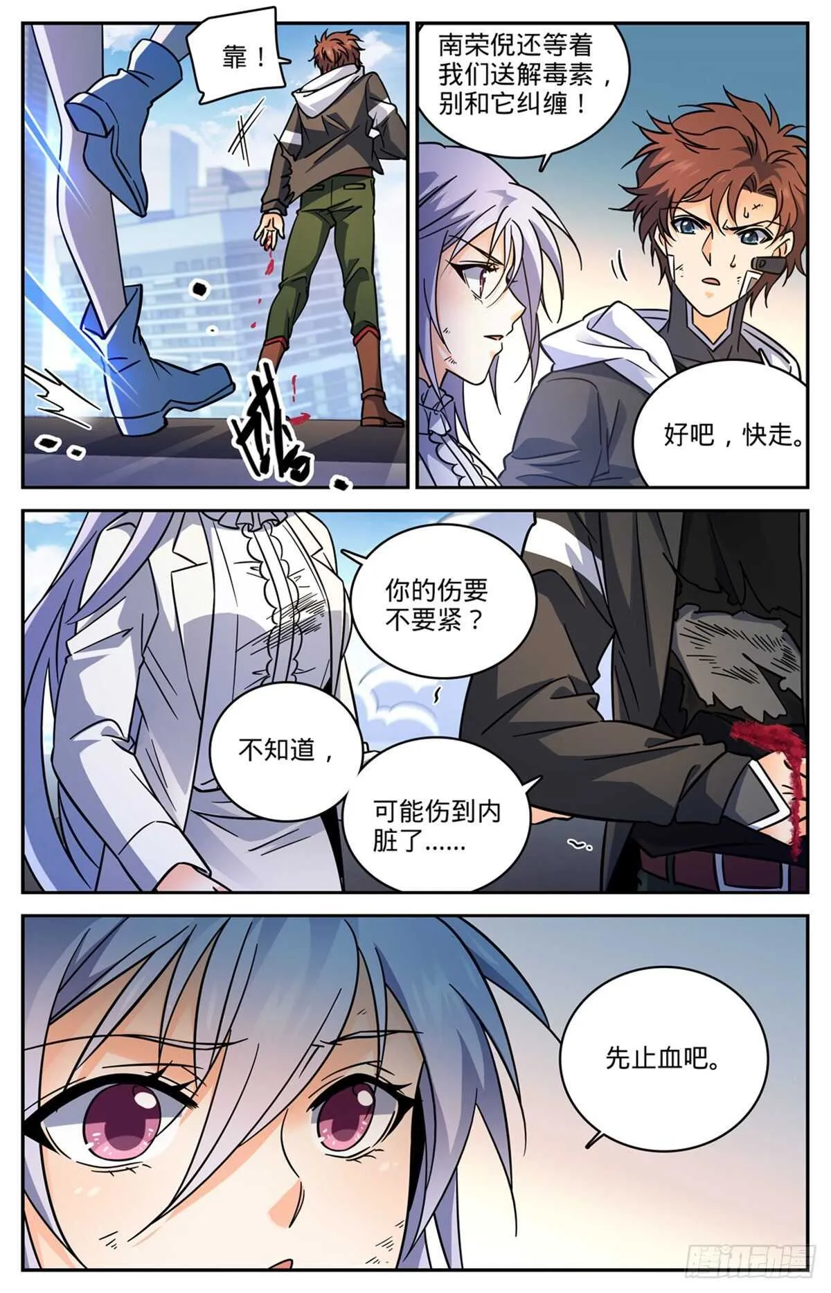527 伤到脑子了？ 第11页