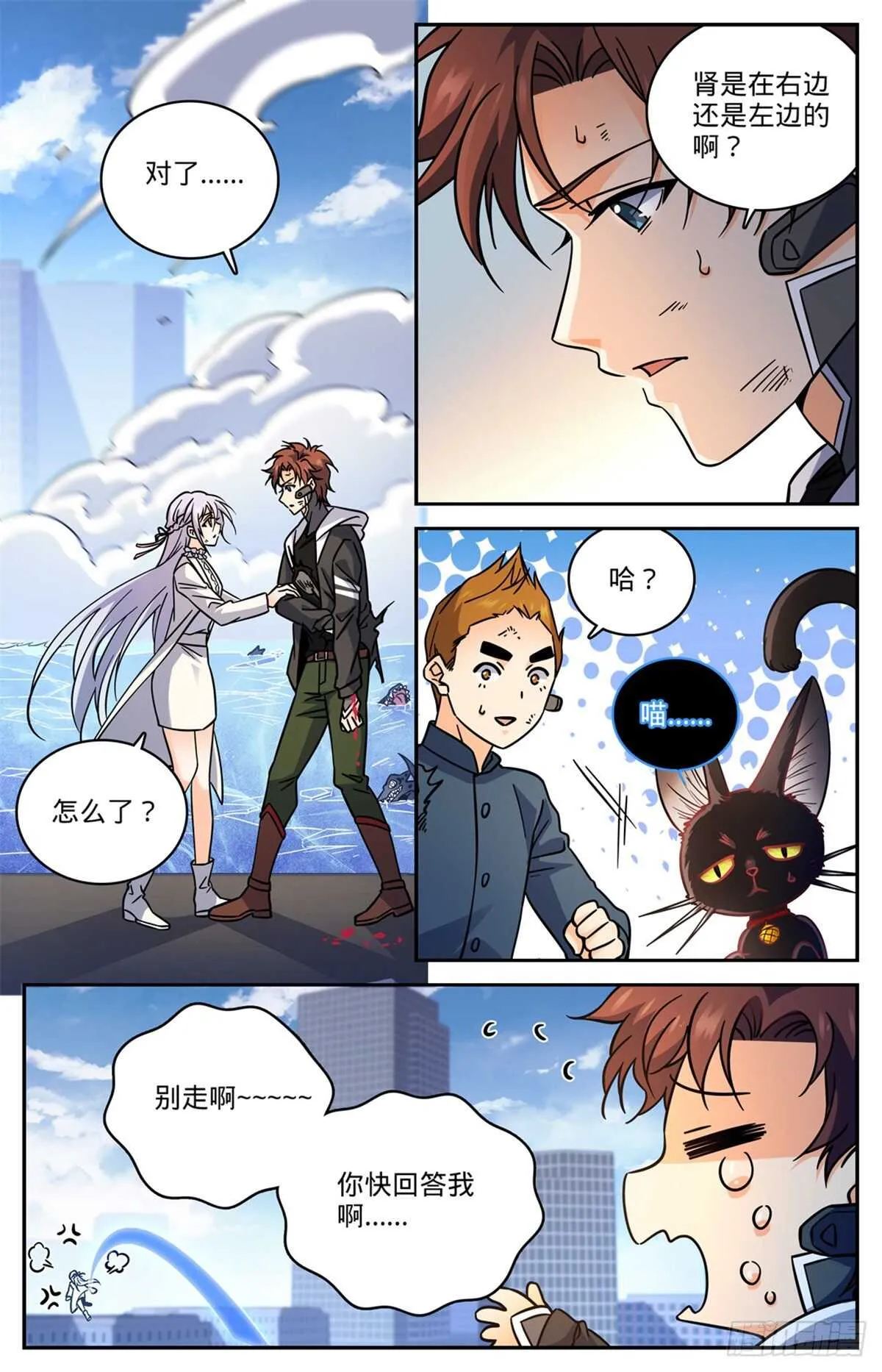 527 伤到脑子了？ 第12页