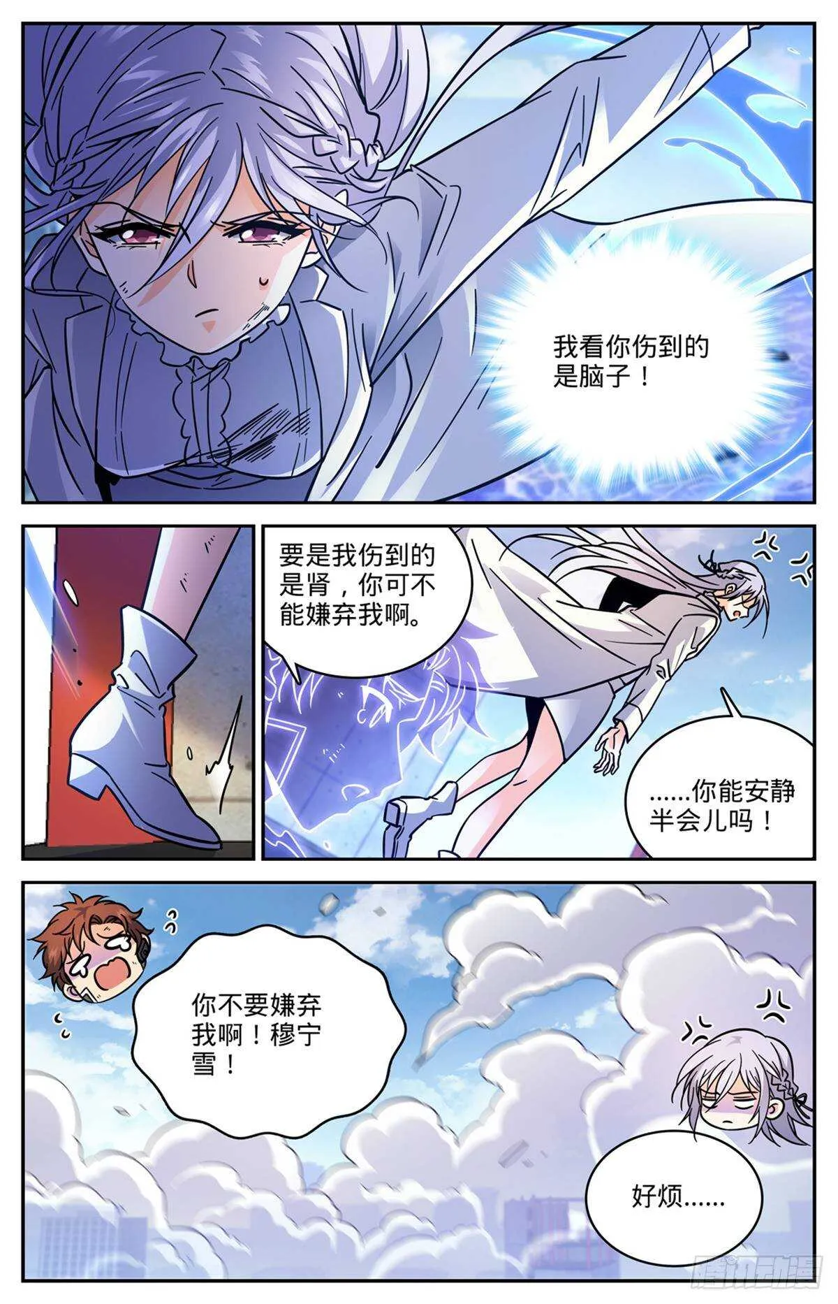 527 伤到脑子了？ 第13页