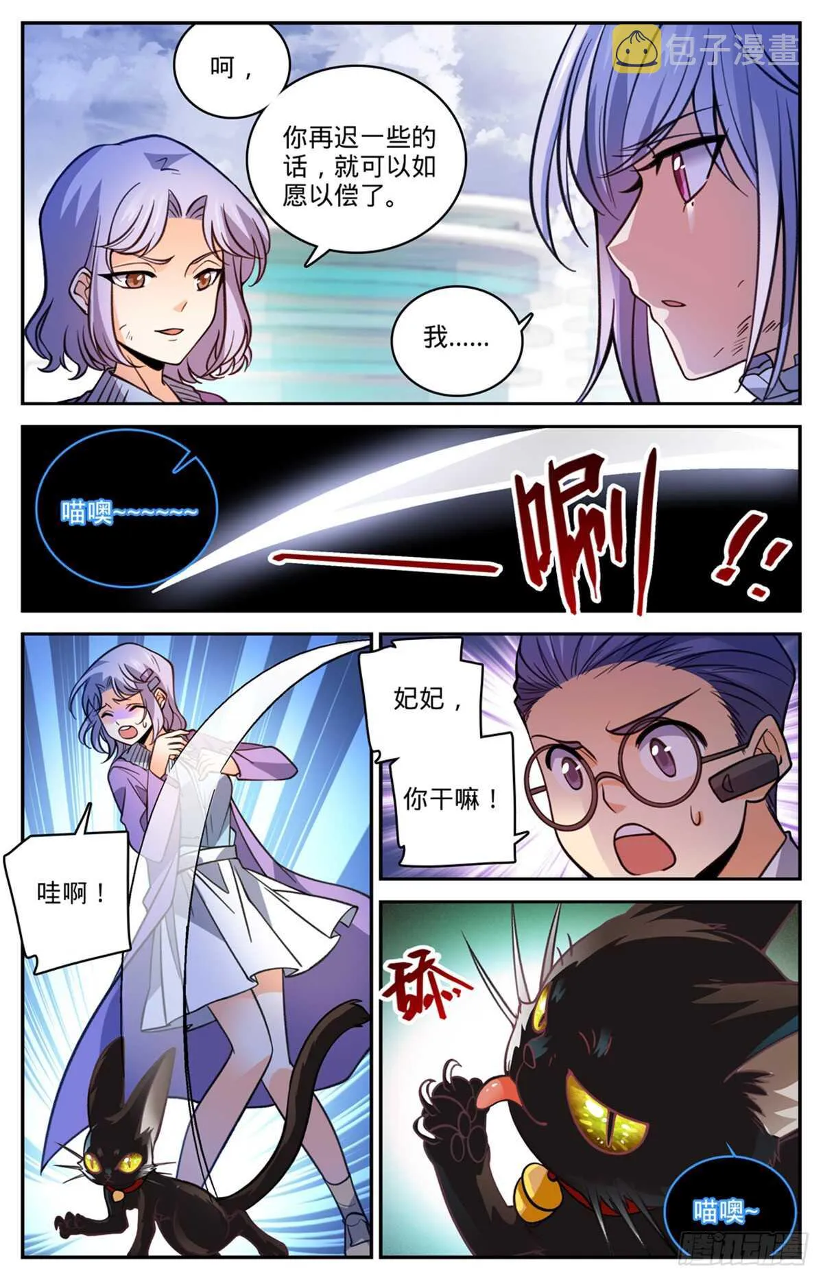 528 潮退，妖退 第5页