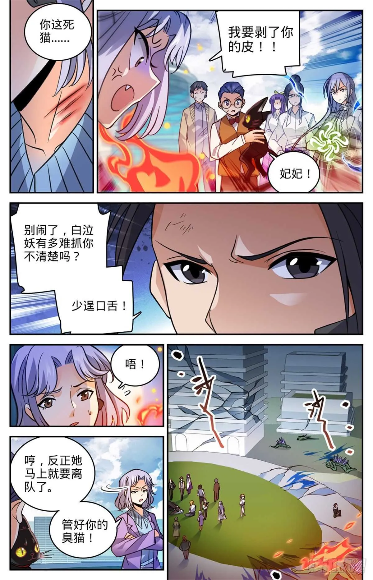 528 潮退，妖退 第6页
