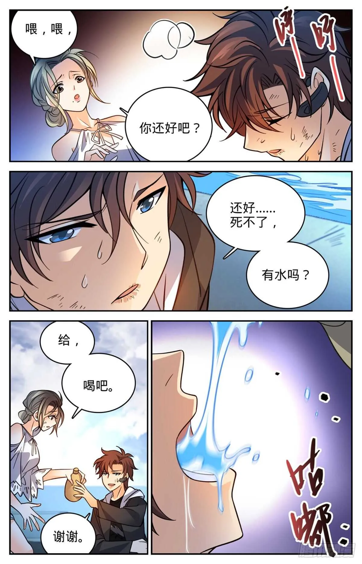 528 潮退，妖退 第7页