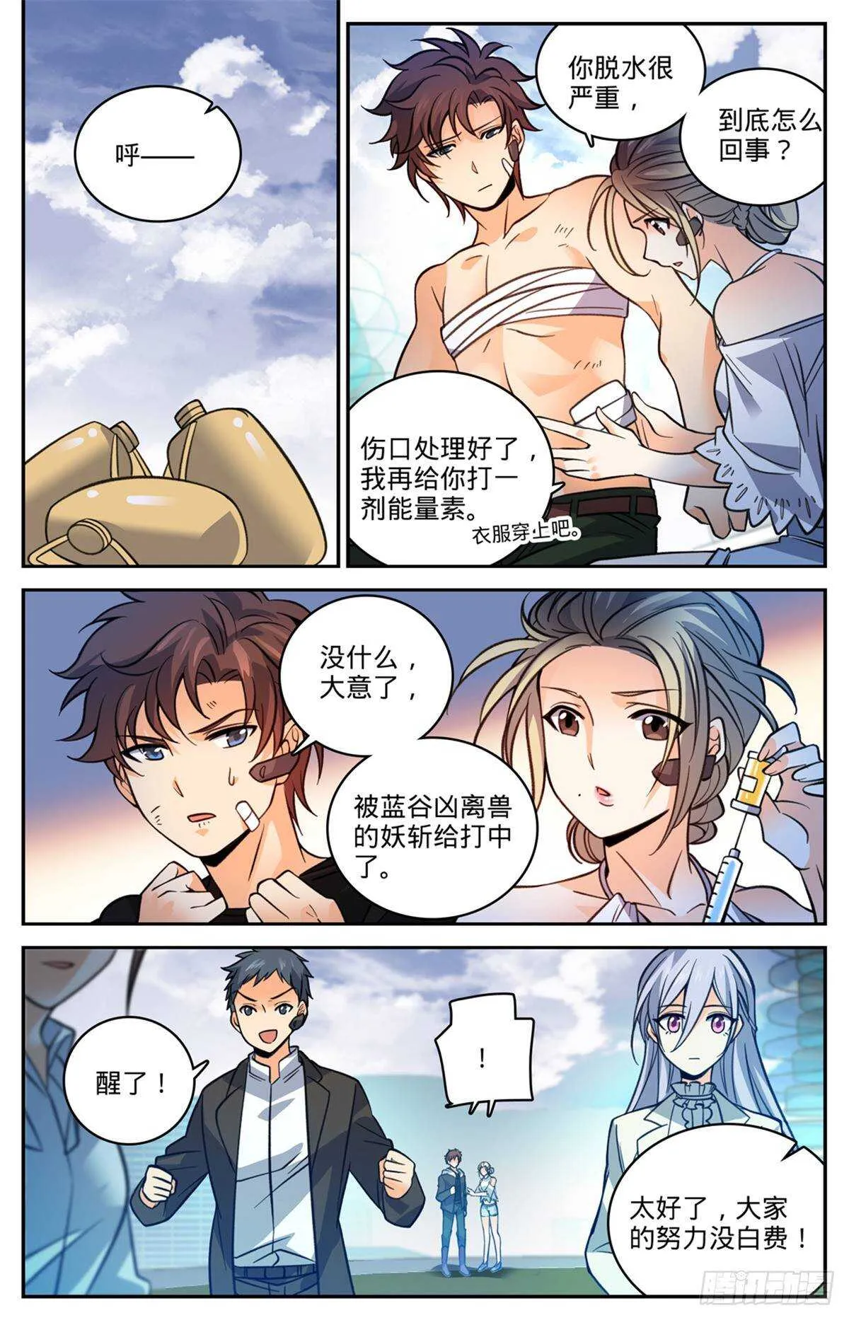 528 潮退，妖退 第8页