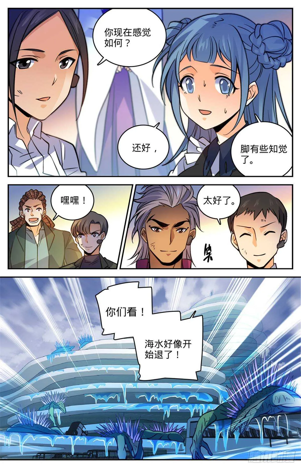 528 潮退，妖退 第9页