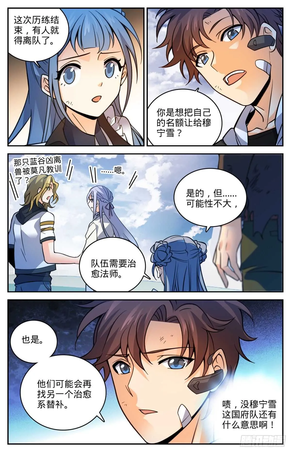 528 潮退，妖退 第11页