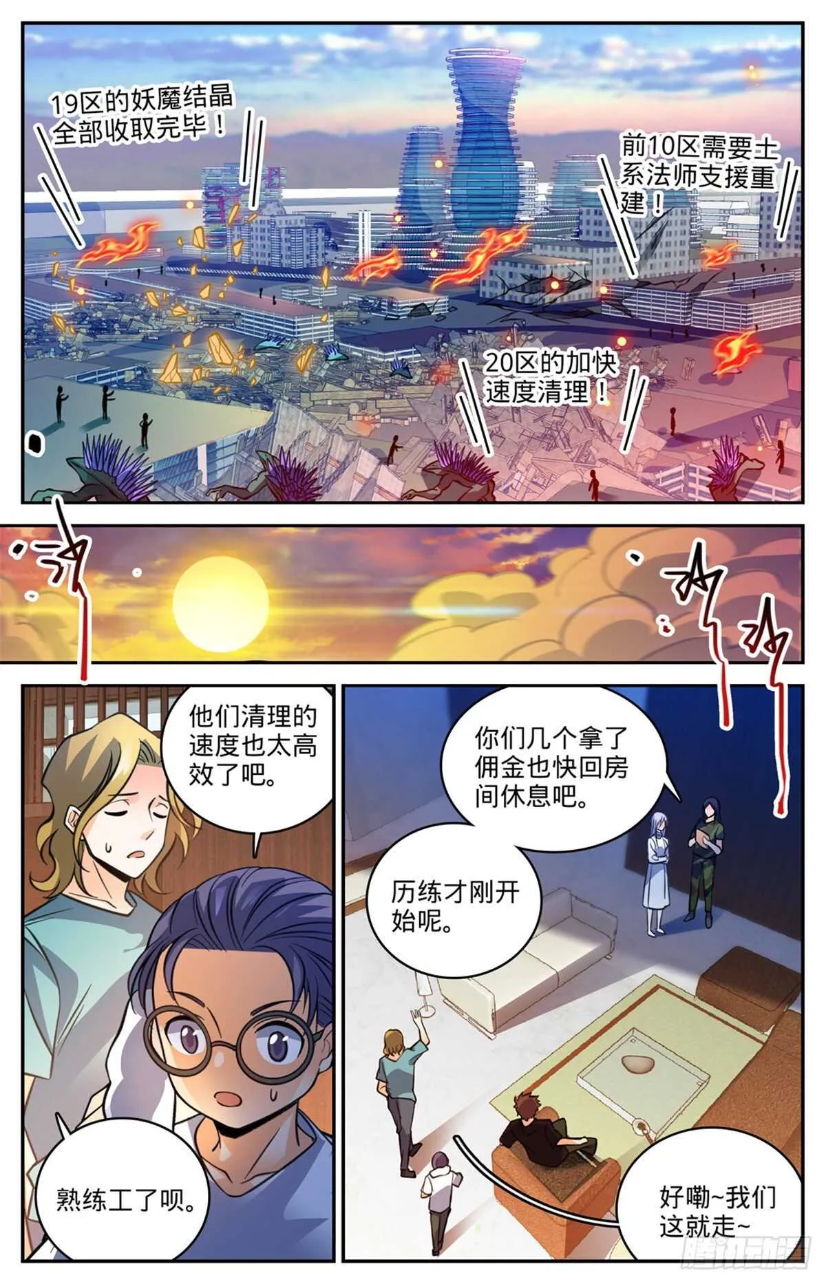 528 潮退，妖退 第12页
