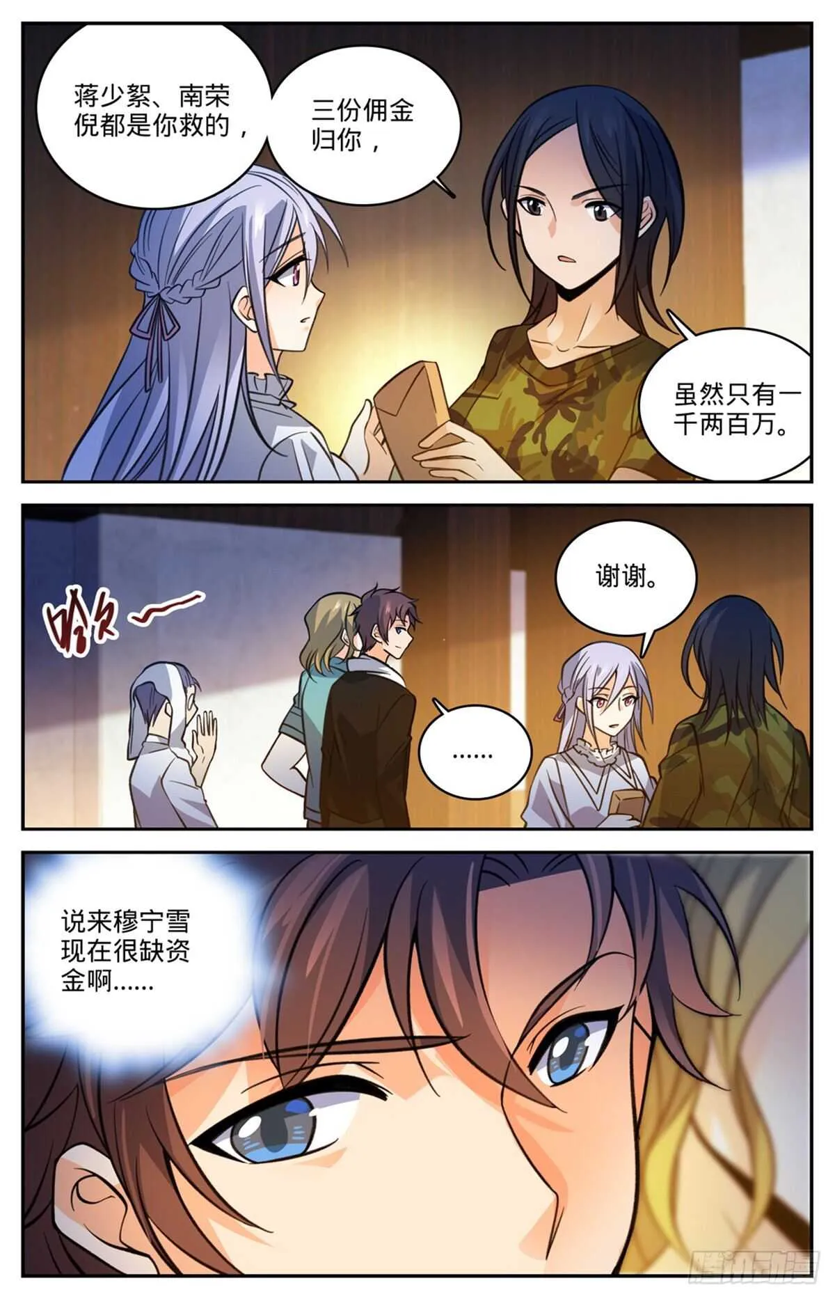 528 潮退，妖退 第13页