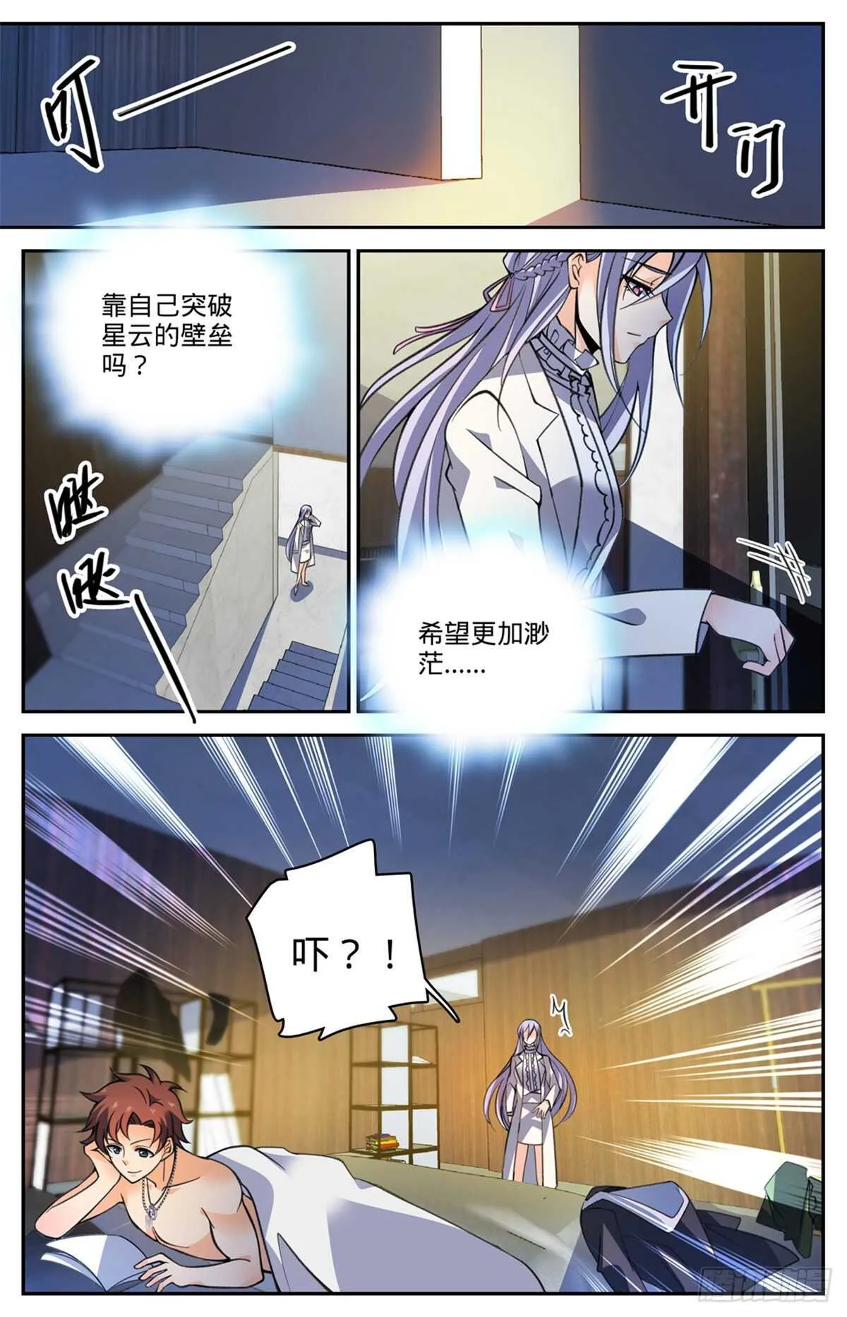 529 心不在焉 第3页