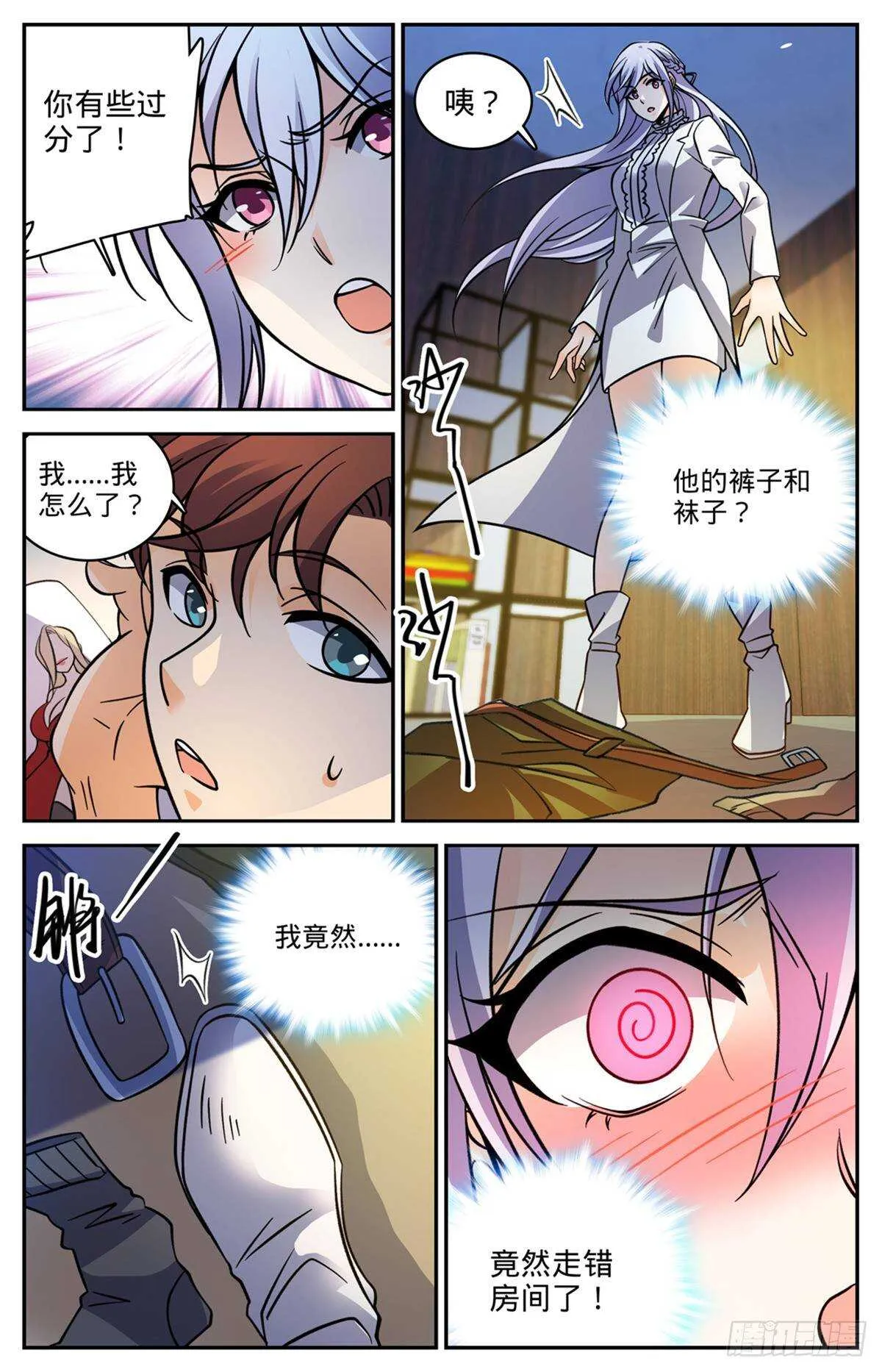 529 心不在焉 第4页