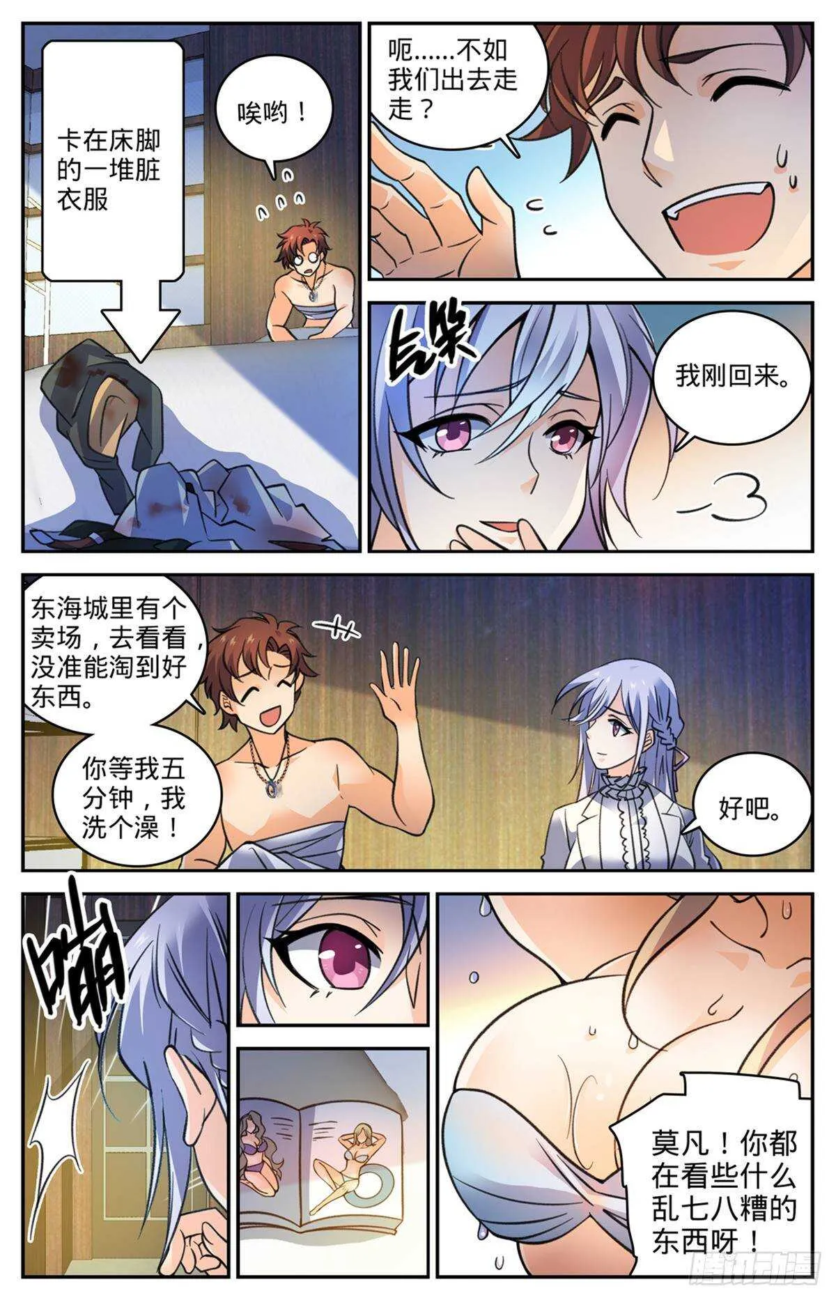 529 心不在焉 第6页