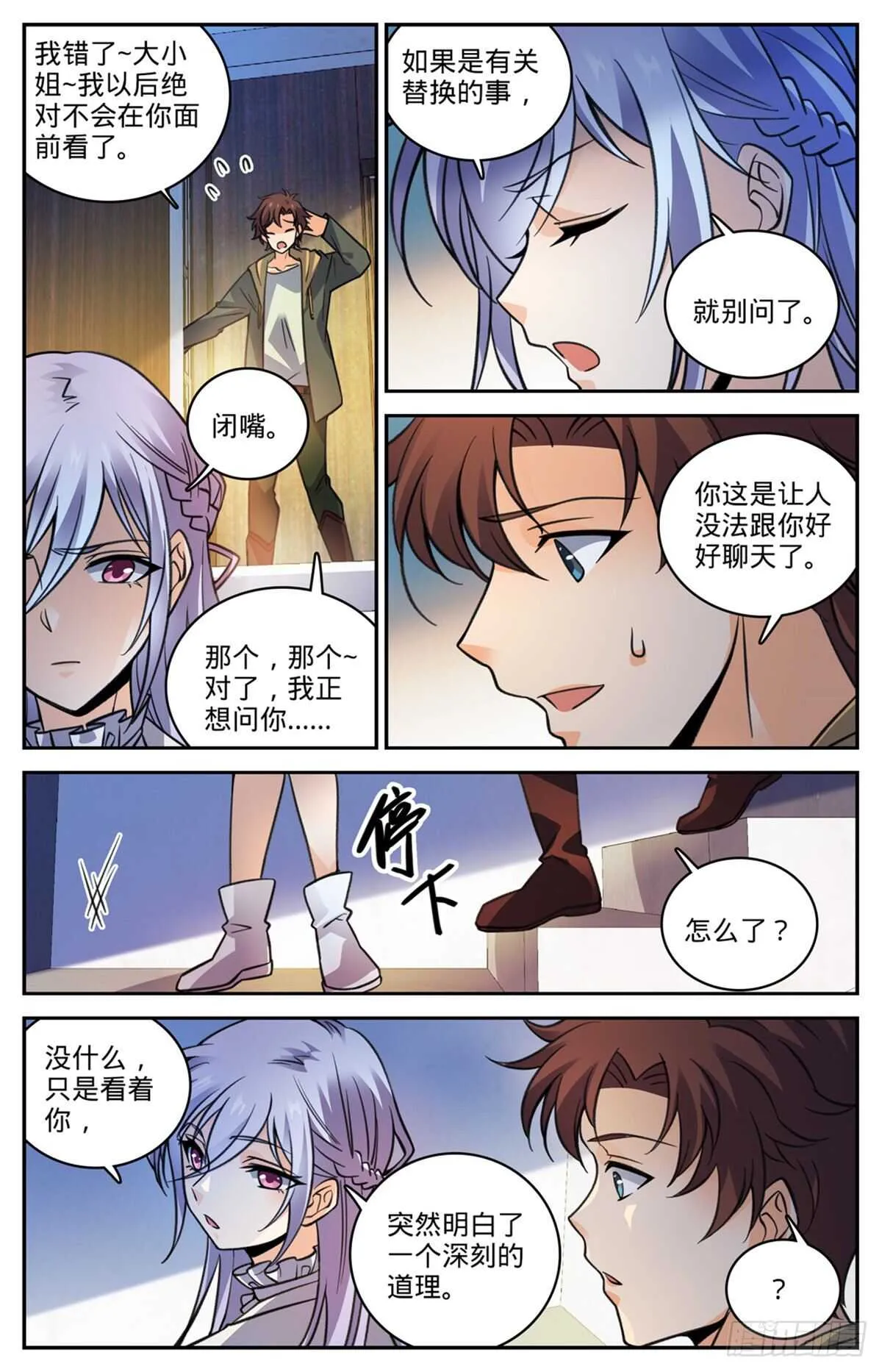 529 心不在焉 第7页
