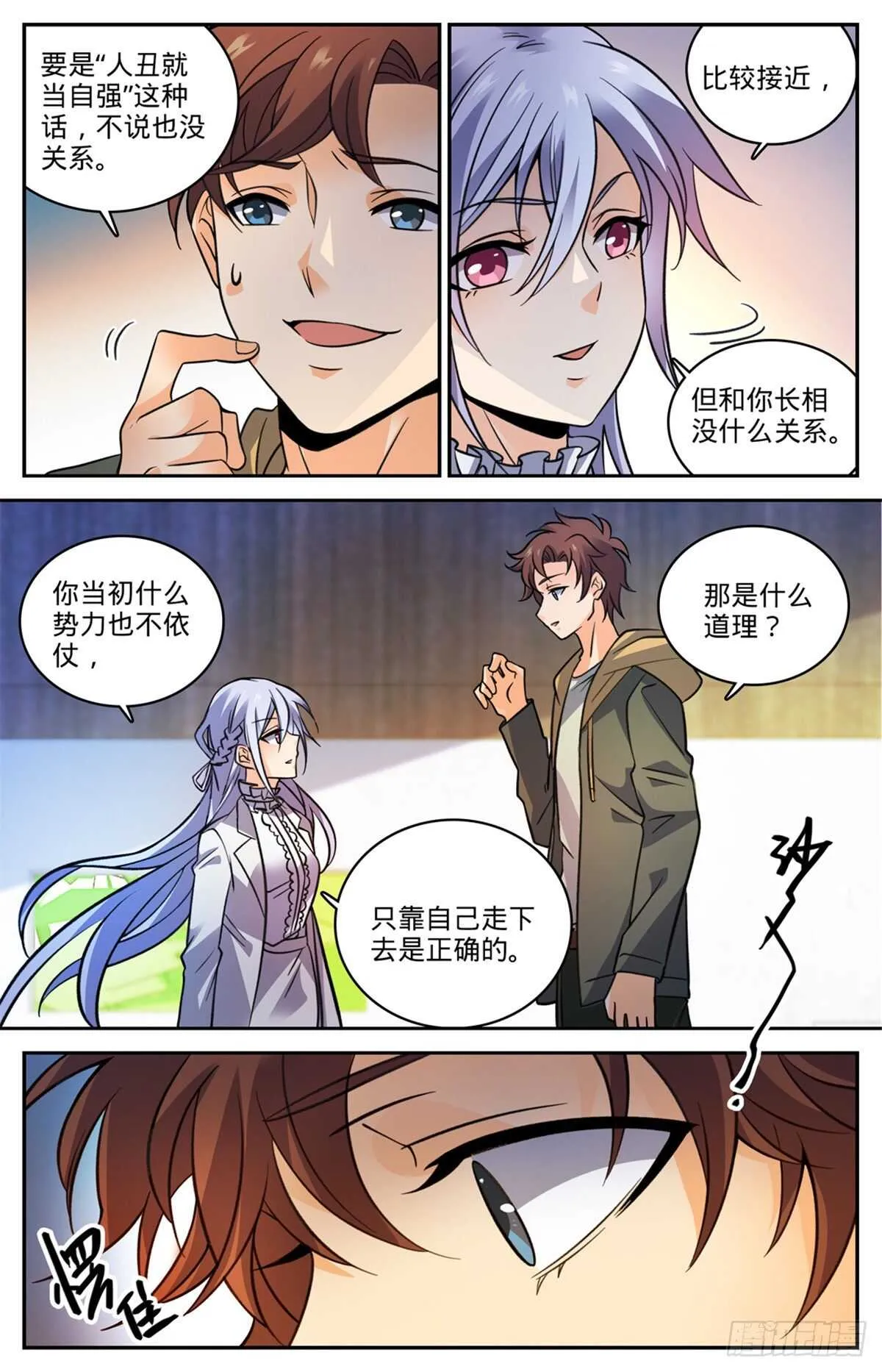 529 心不在焉 第8页