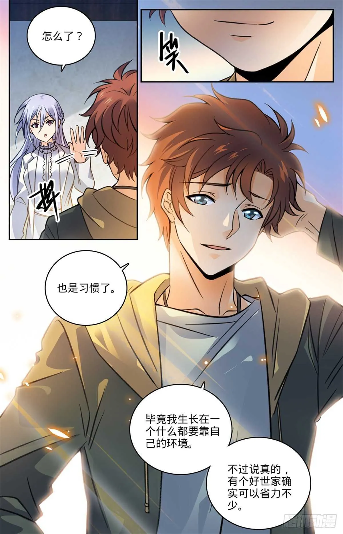 529 心不在焉 第9页