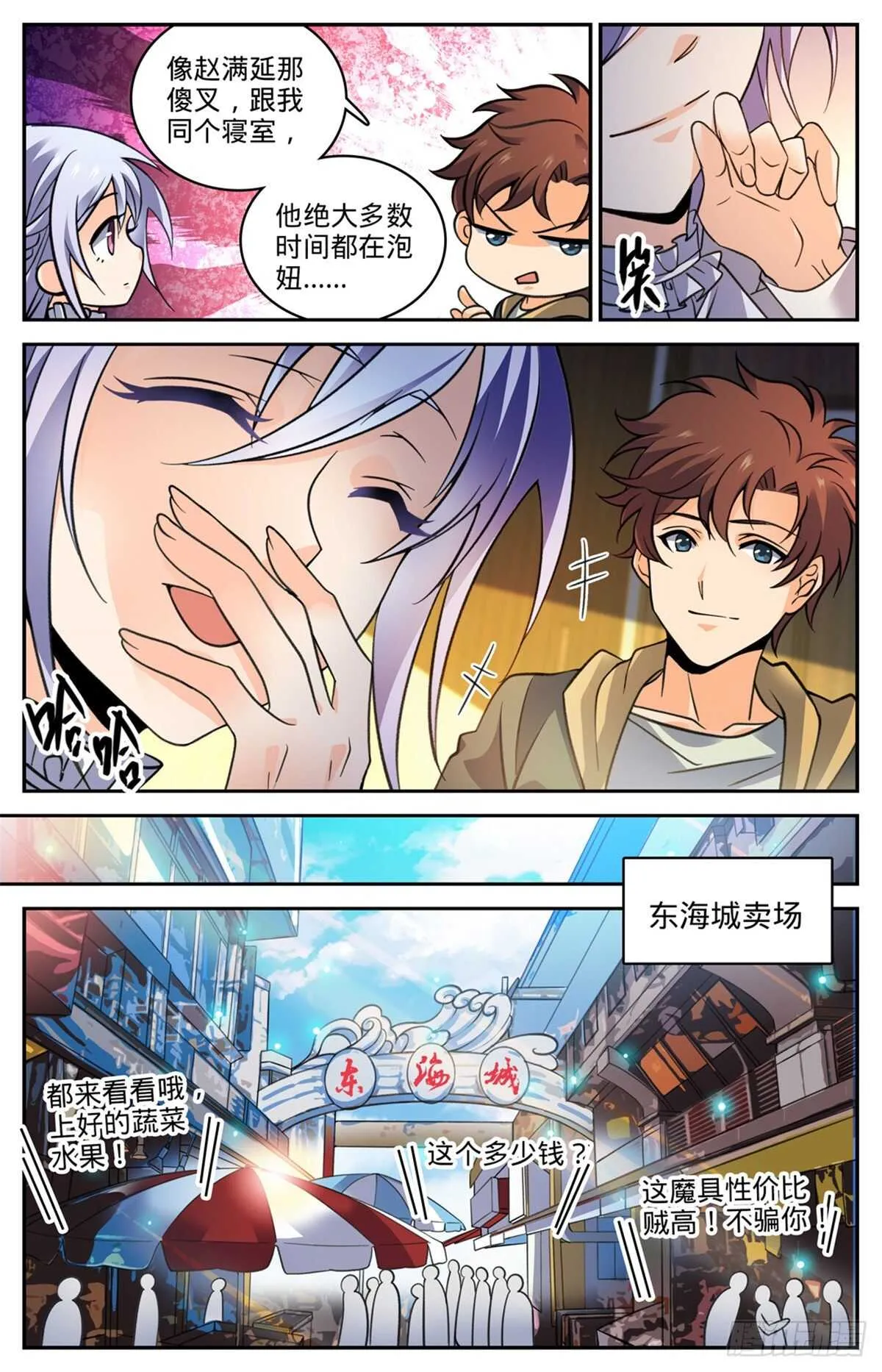 529 心不在焉 第10页