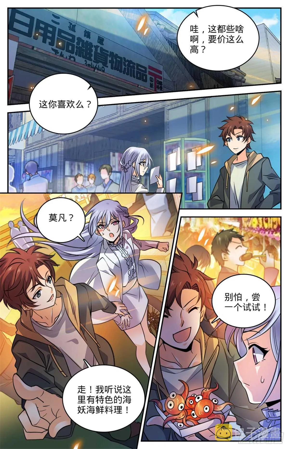 529 心不在焉 第11页