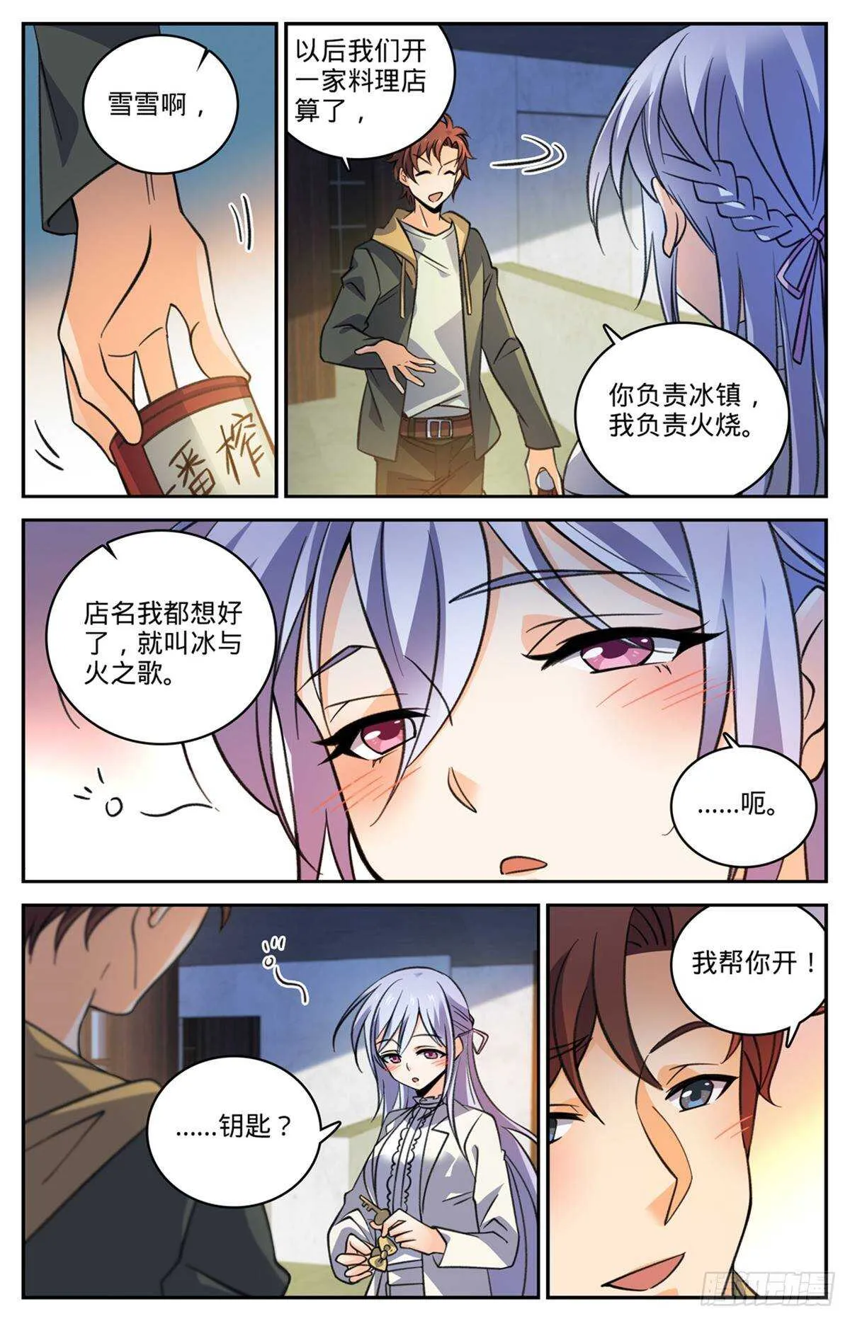 529 心不在焉 第12页