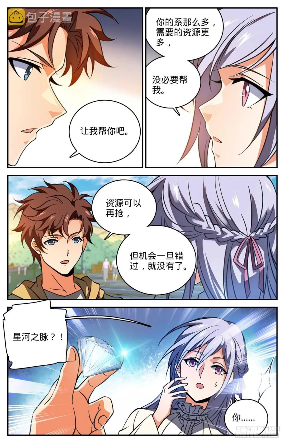 530 星河之脉 第3页