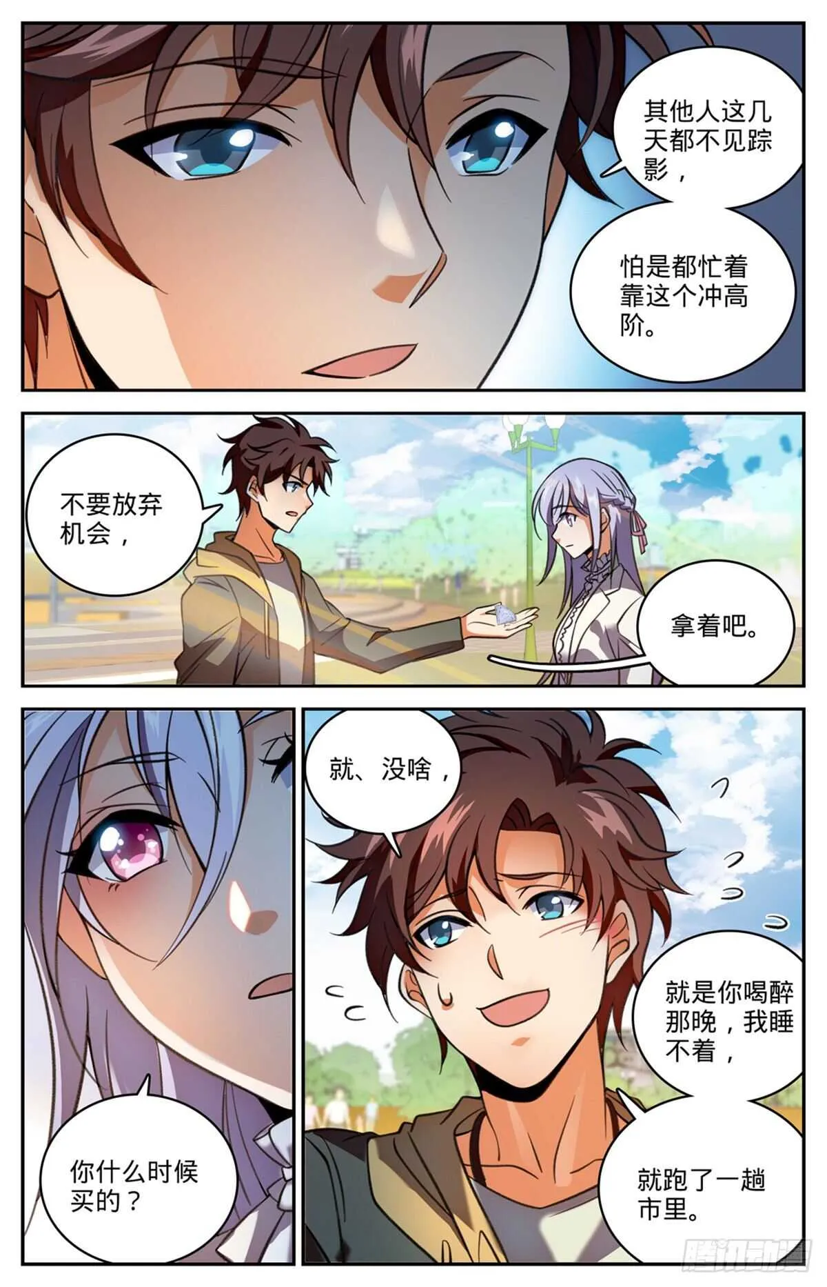 530 星河之脉 第4页