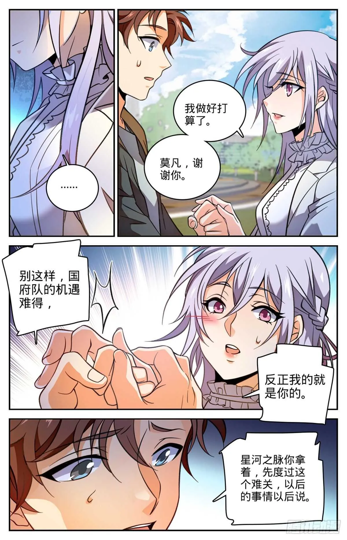 530 星河之脉 第5页