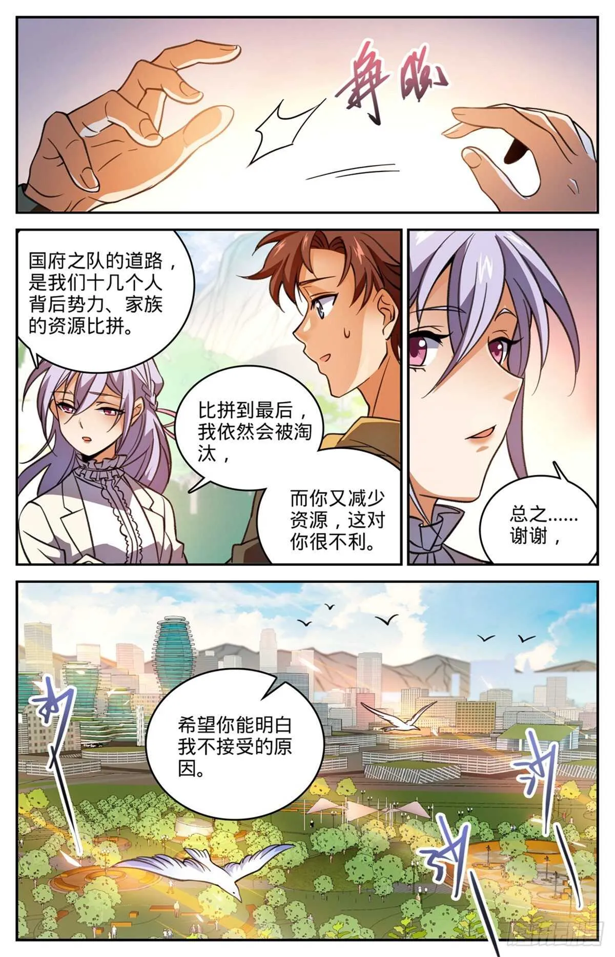 530 星河之脉 第6页