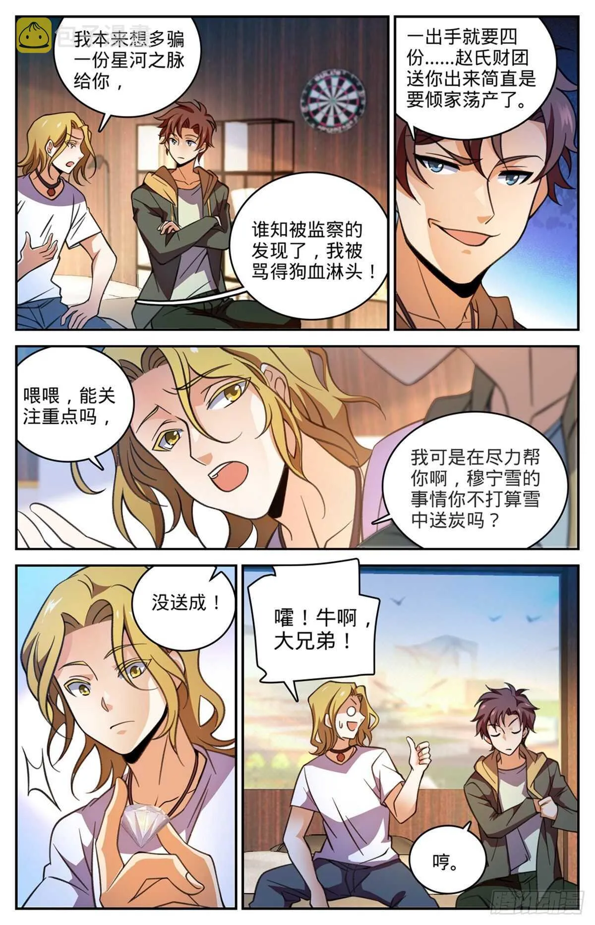 530 星河之脉 第8页