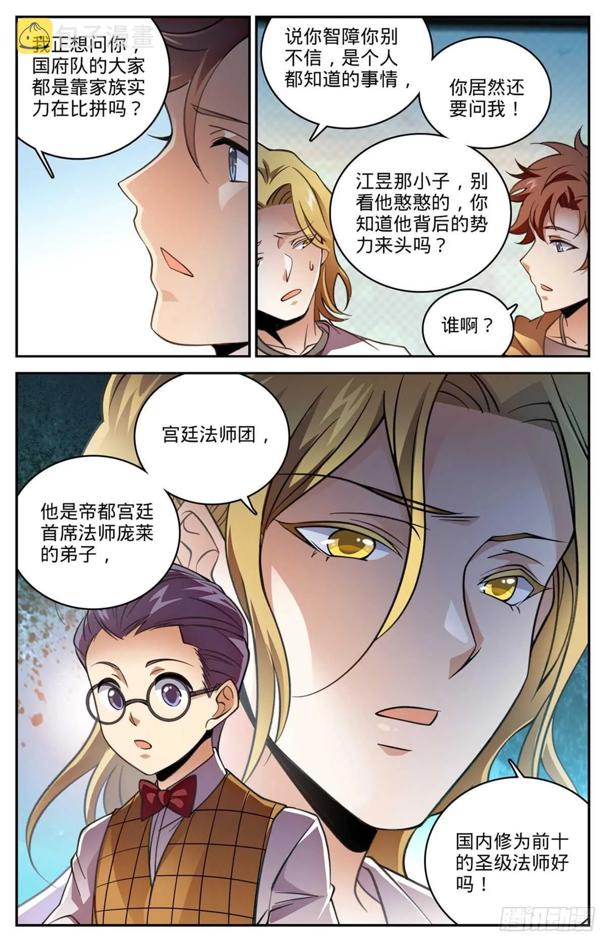530 星河之脉 第9页