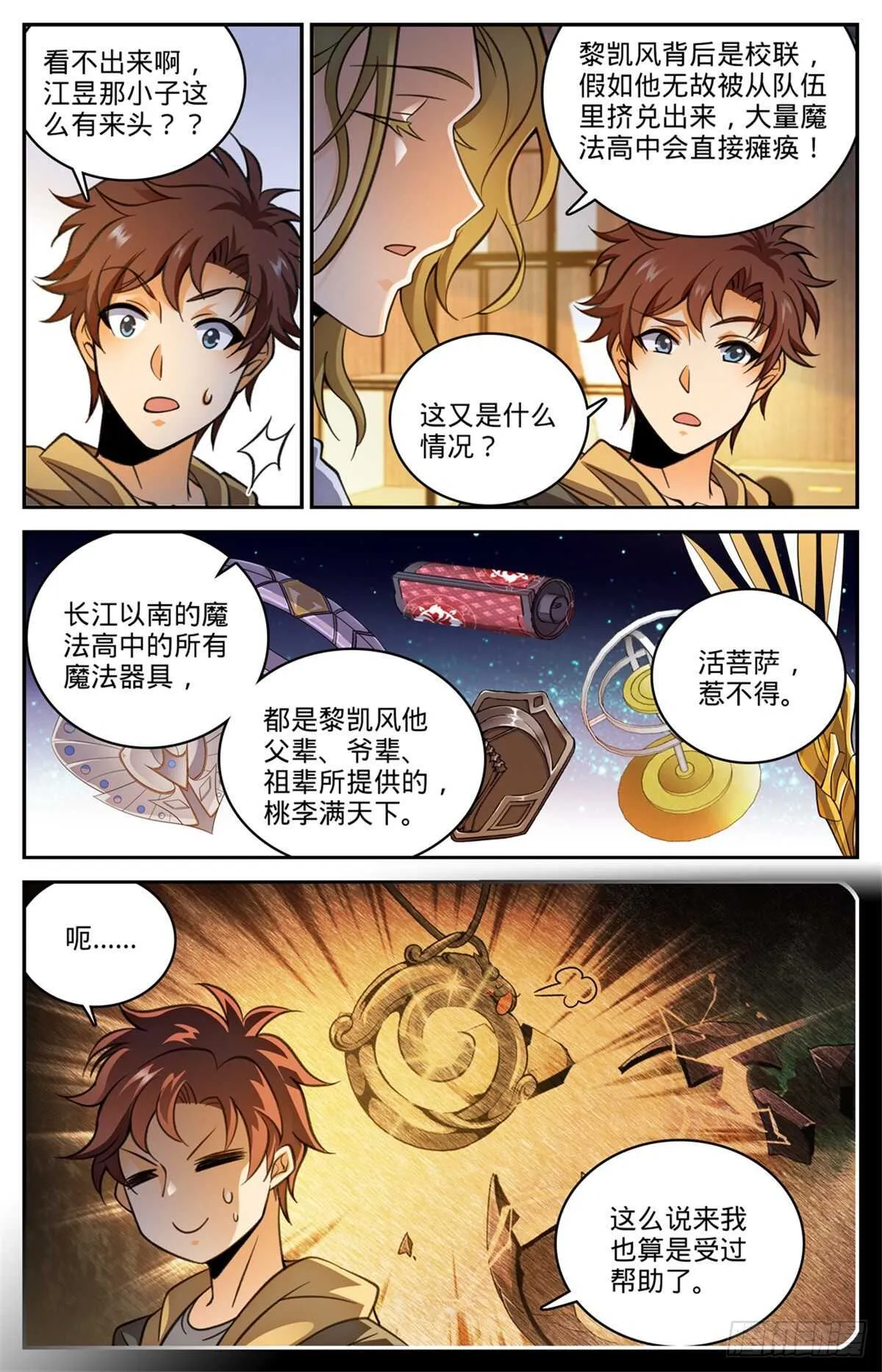 530 星河之脉 第10页