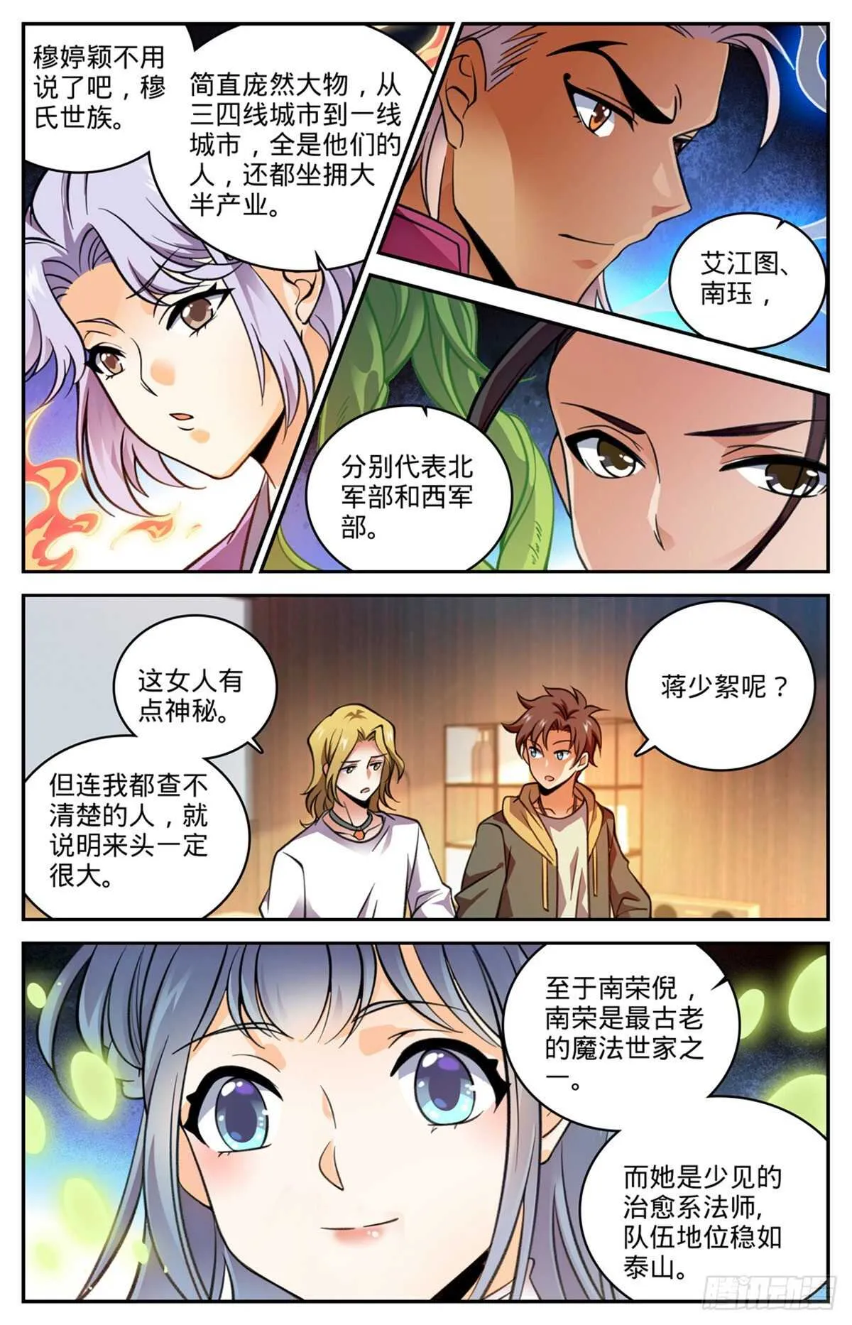 530 星河之脉 第11页