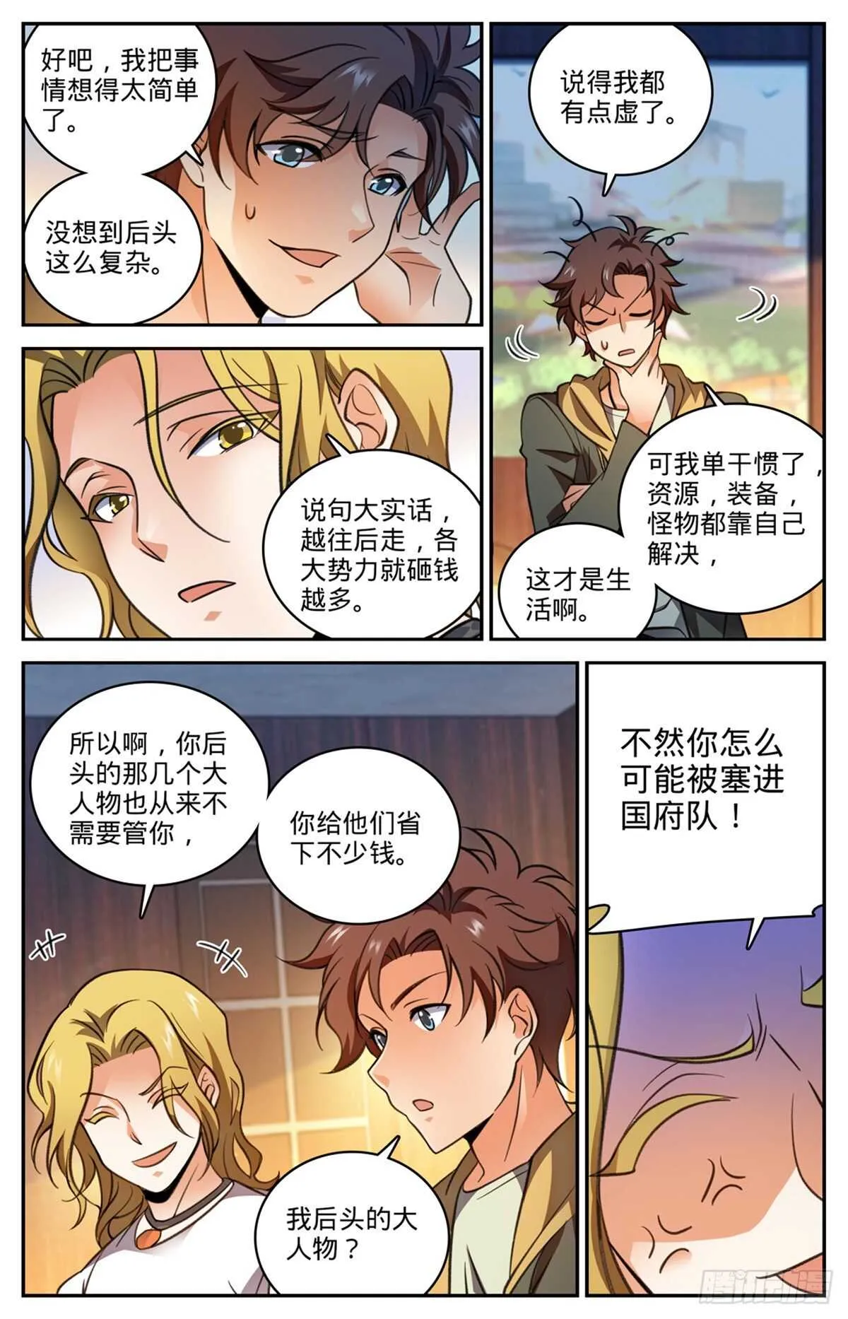 530 星河之脉 第12页