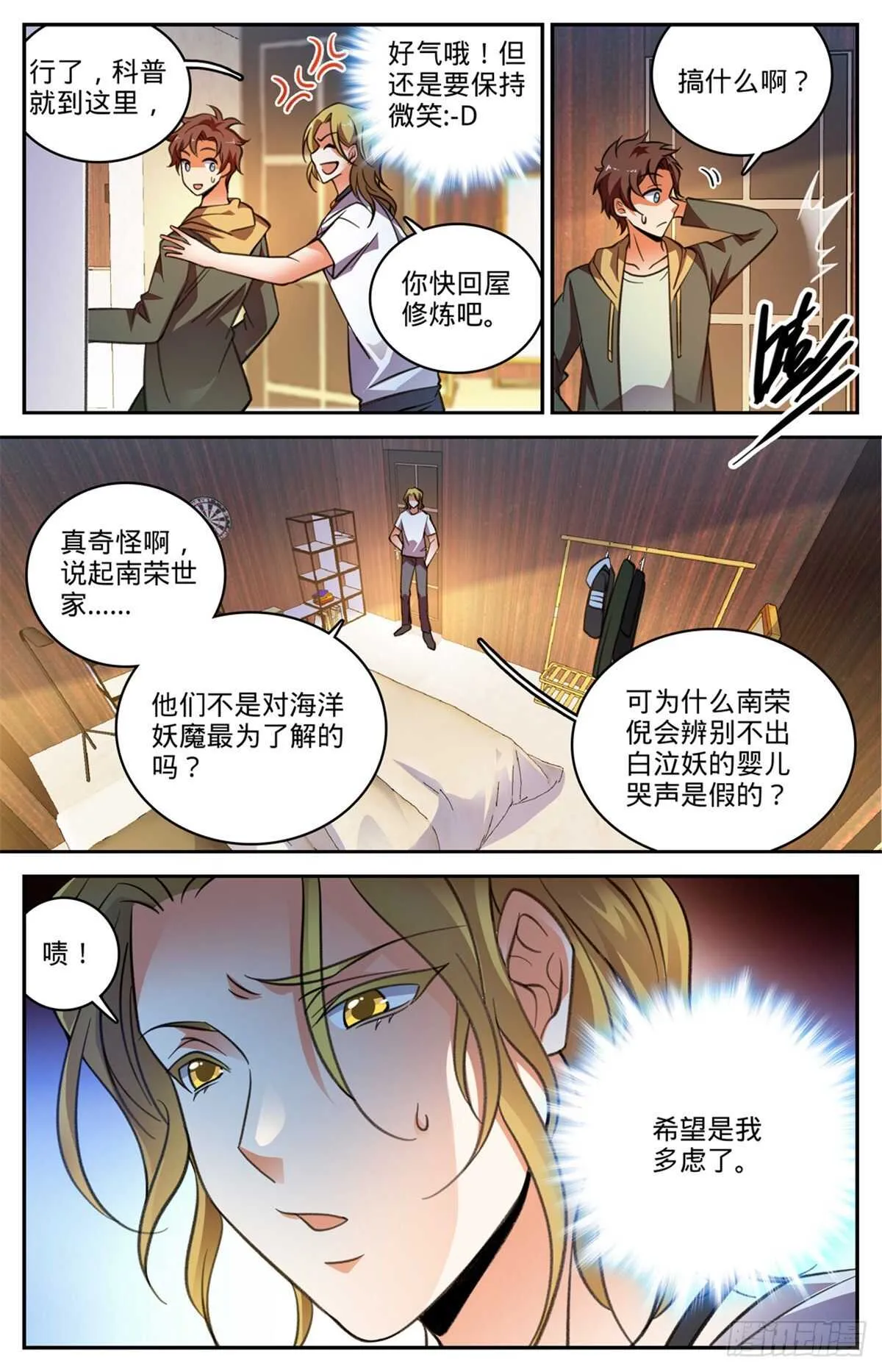 530 星河之脉 第13页