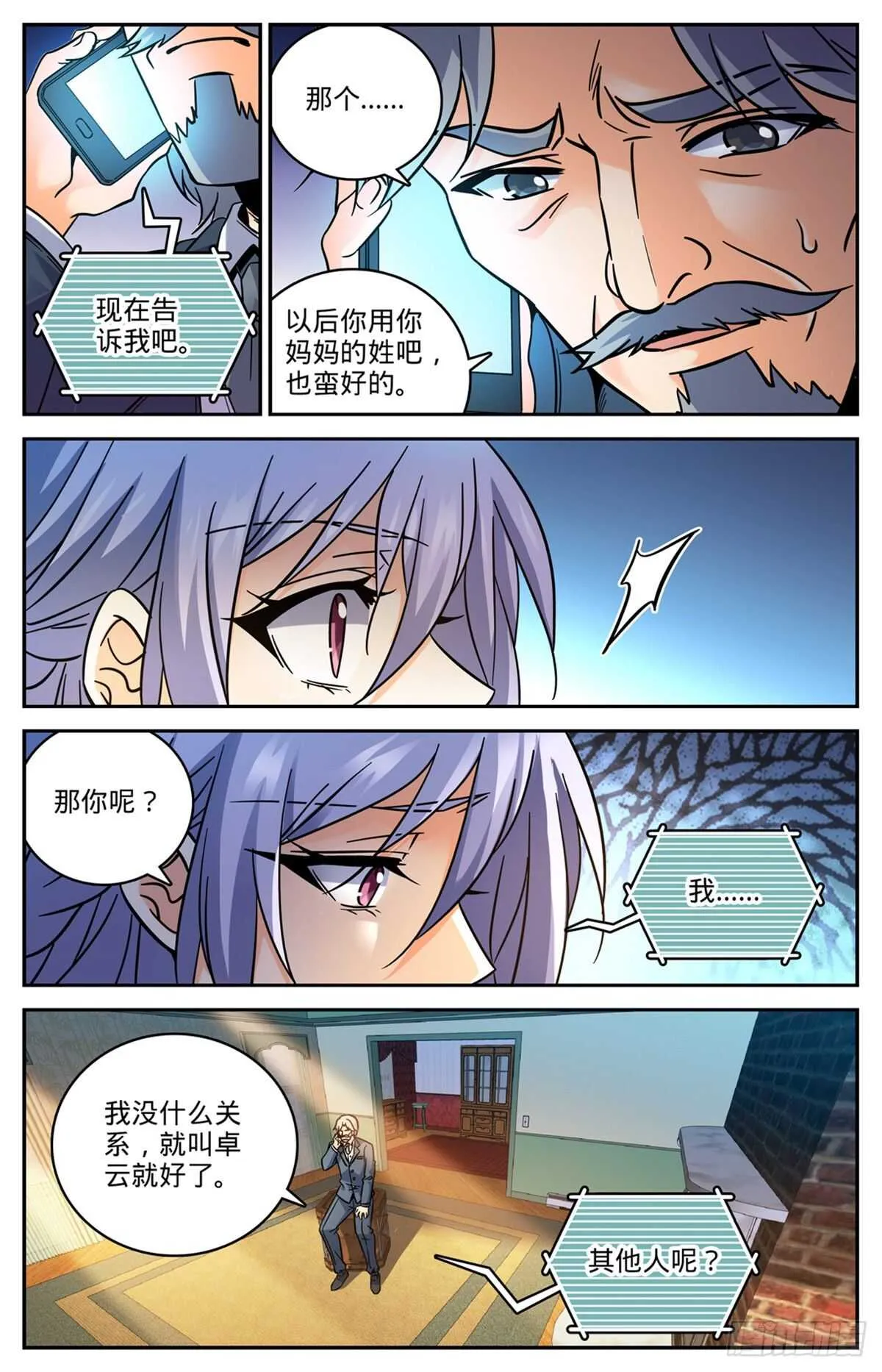 531 双重打击 第8页