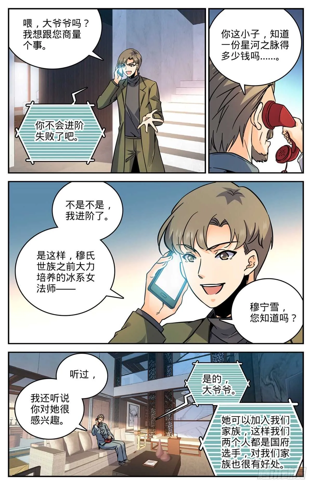 531 双重打击 第12页