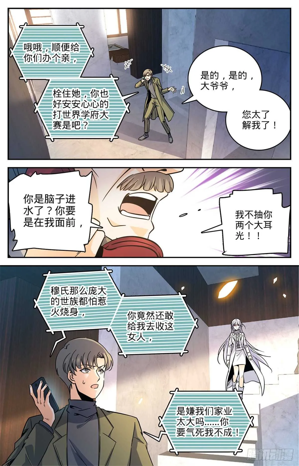531 双重打击 第13页