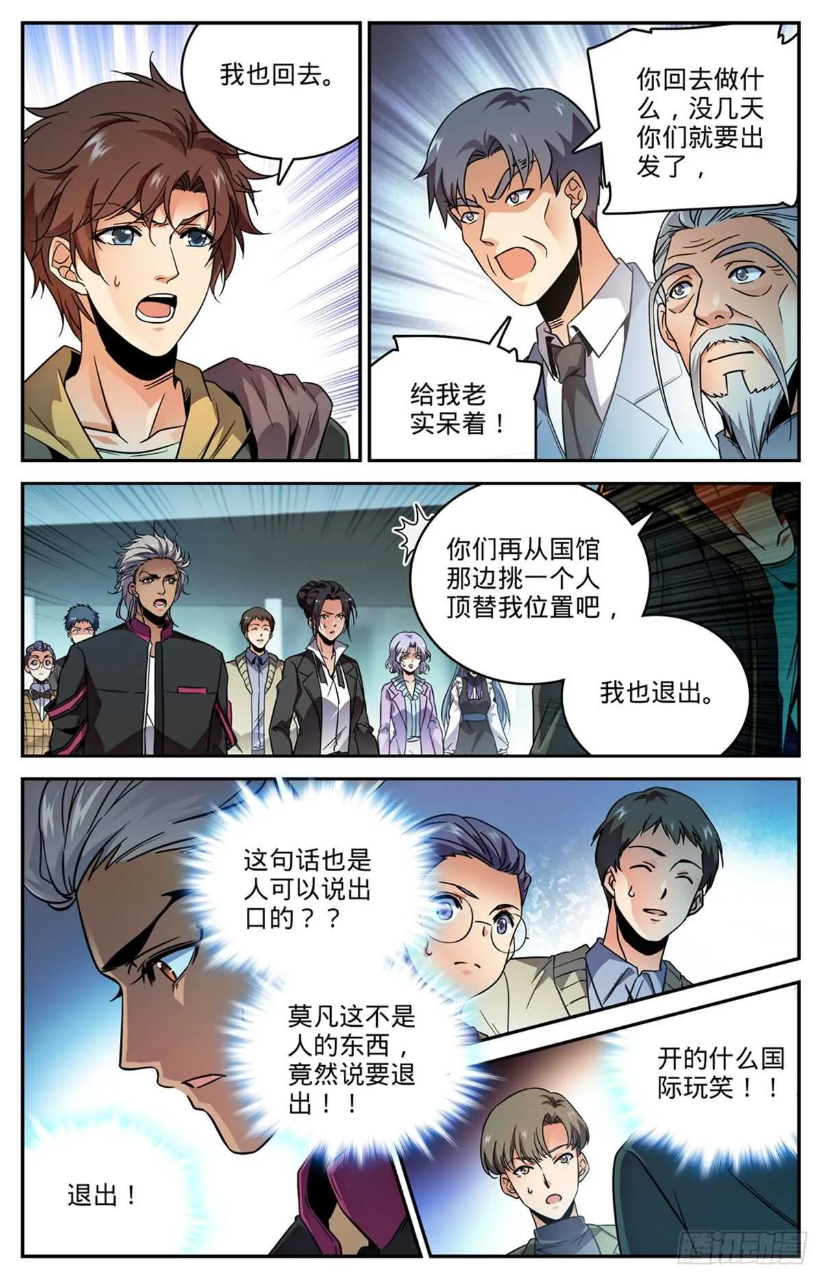 532 我也退队 第5页
