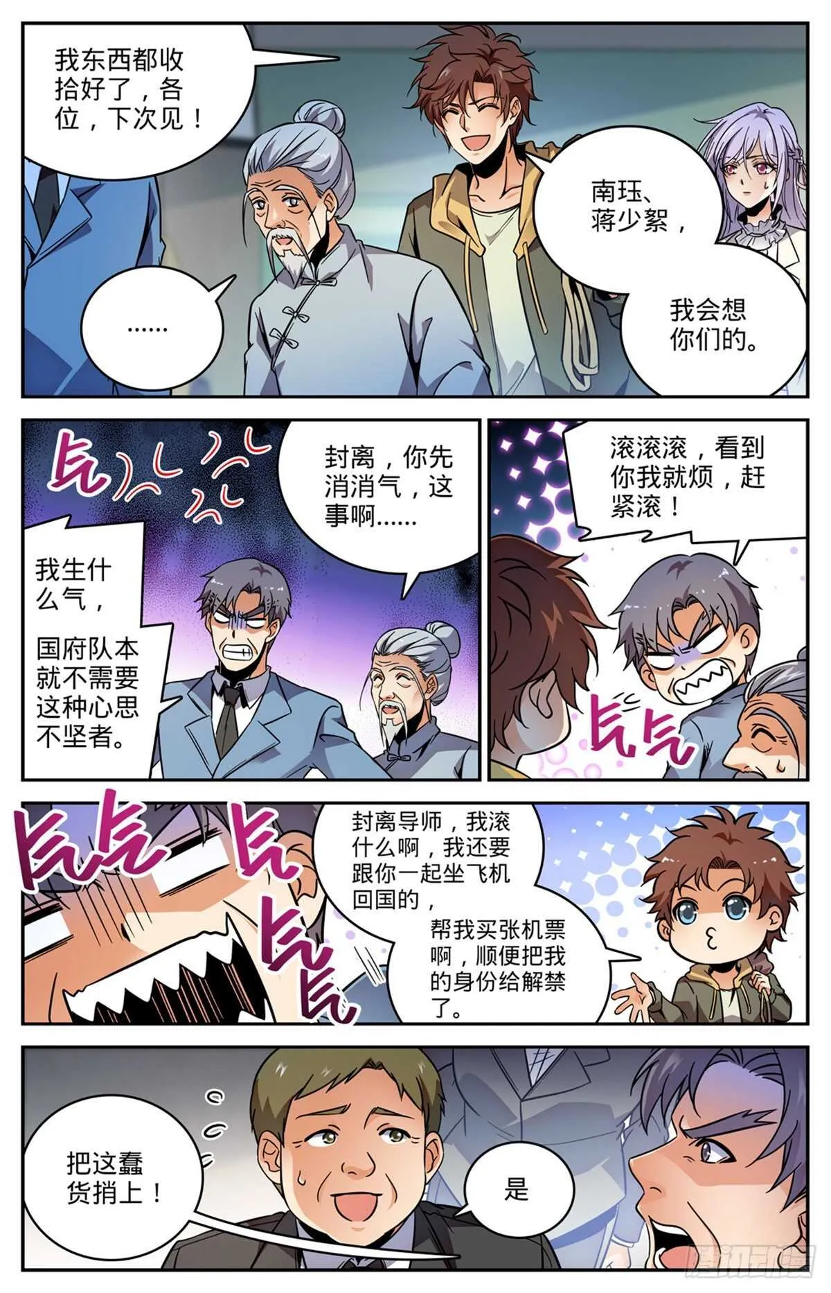 532 我也退队 第7页