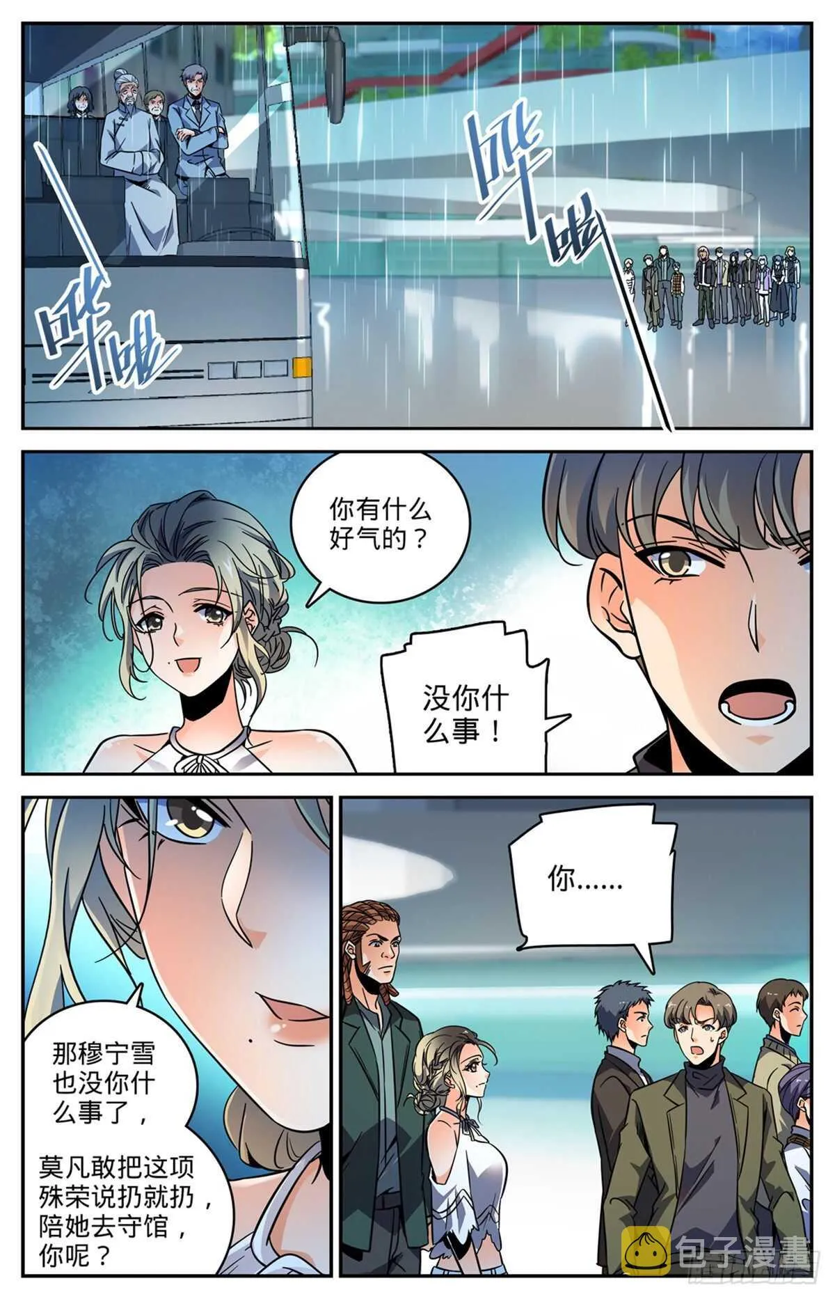 532 我也退队 第8页