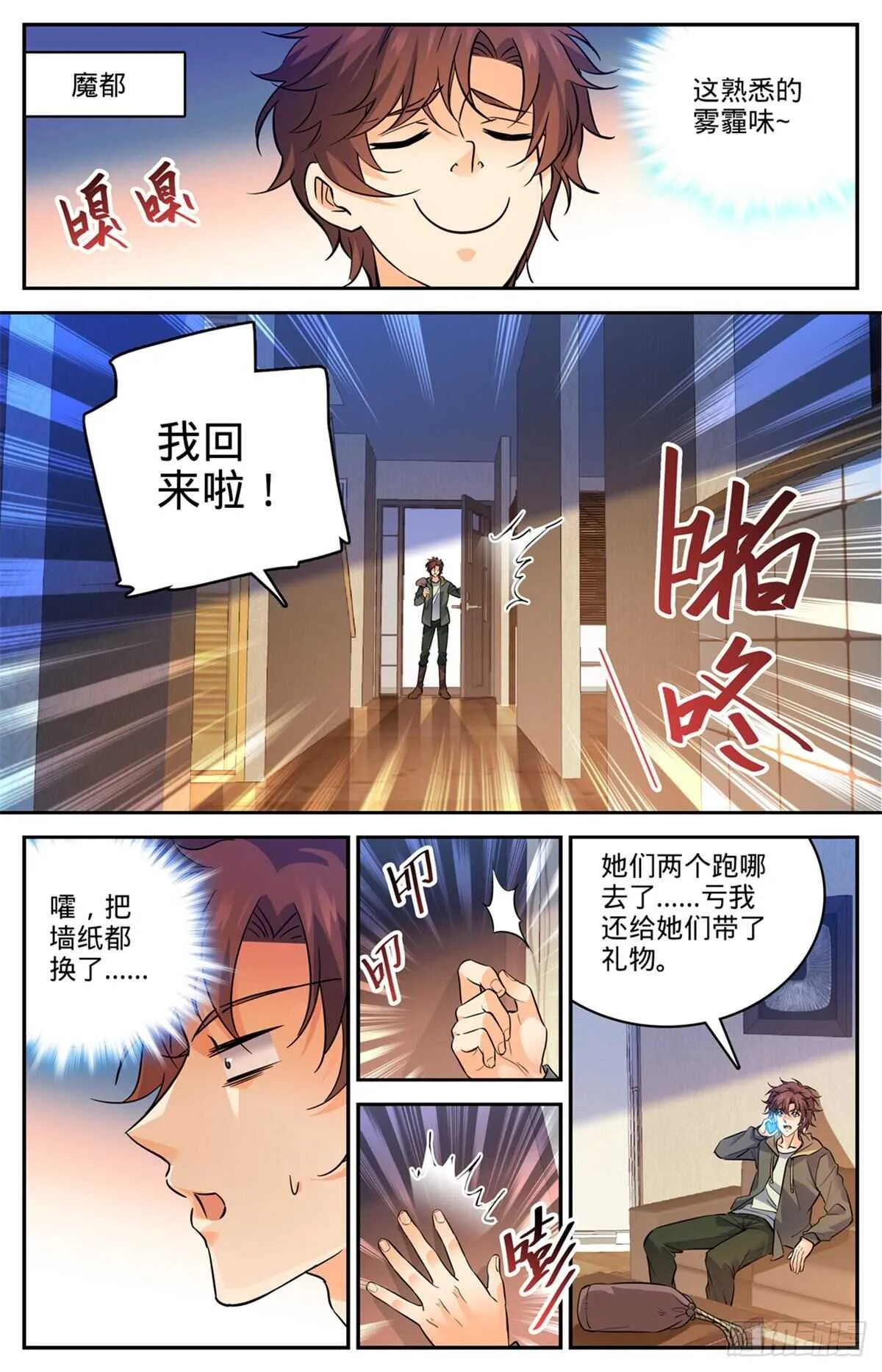 533 小泥鳅进阶 第2页