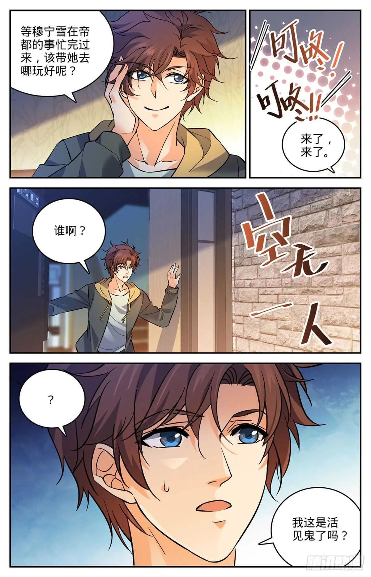 533 小泥鳅进阶 第3页