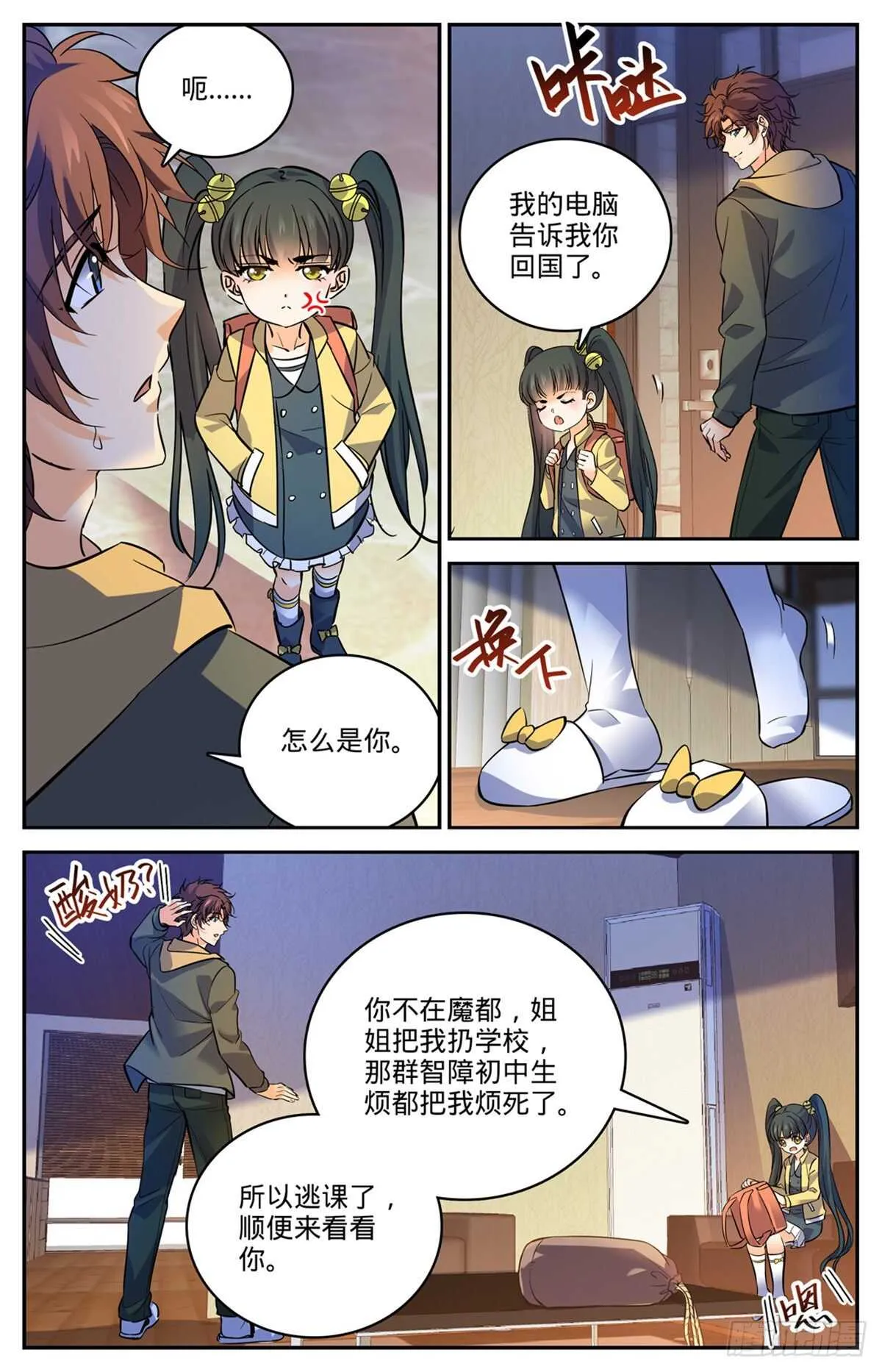 533 小泥鳅进阶 第4页