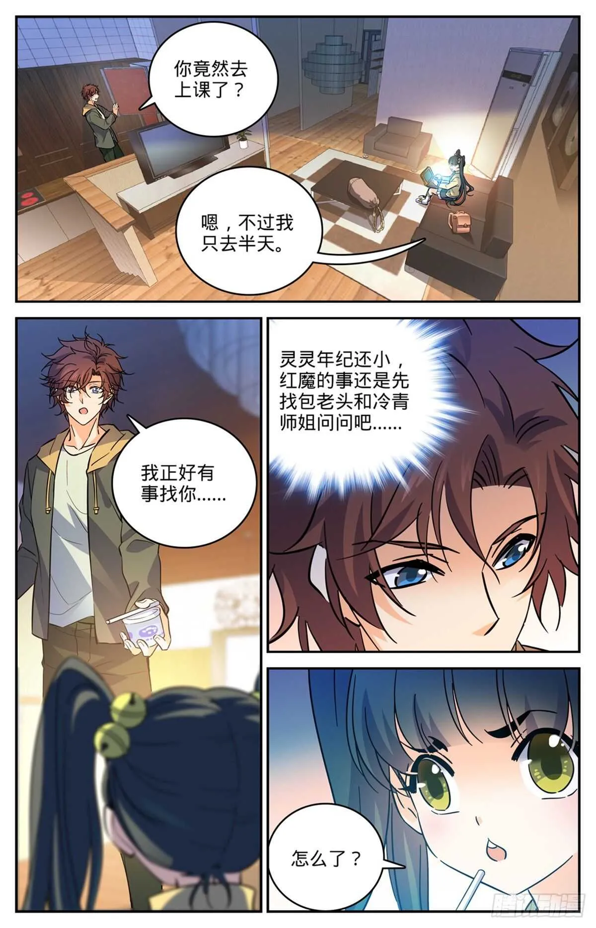 533 小泥鳅进阶 第5页