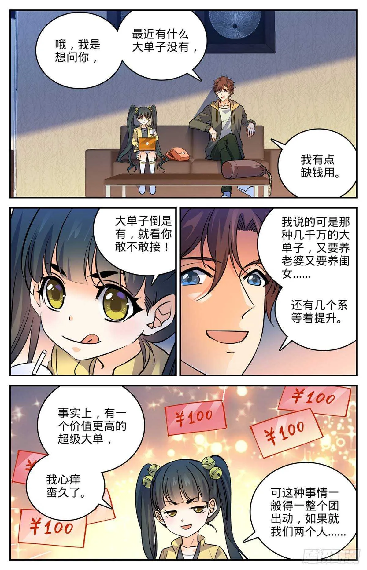 533 小泥鳅进阶 第6页