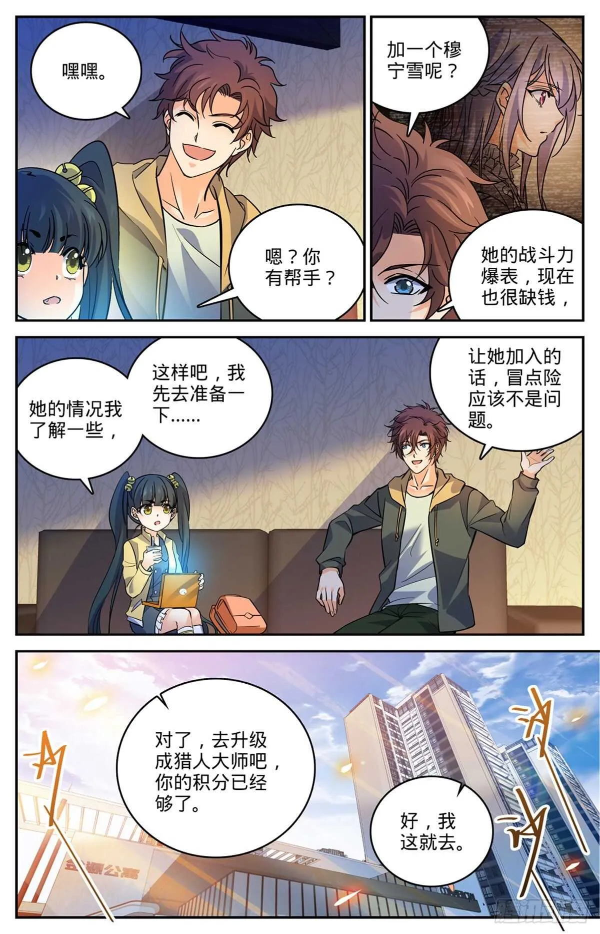 533 小泥鳅进阶 第7页