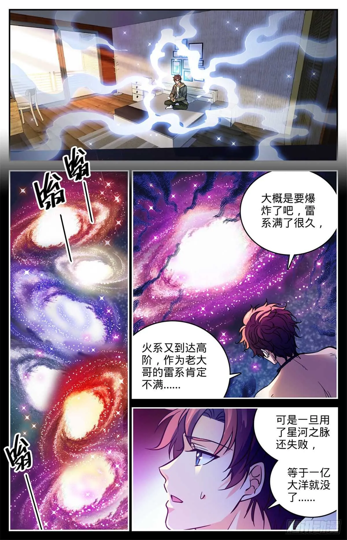 533 小泥鳅进阶 第8页