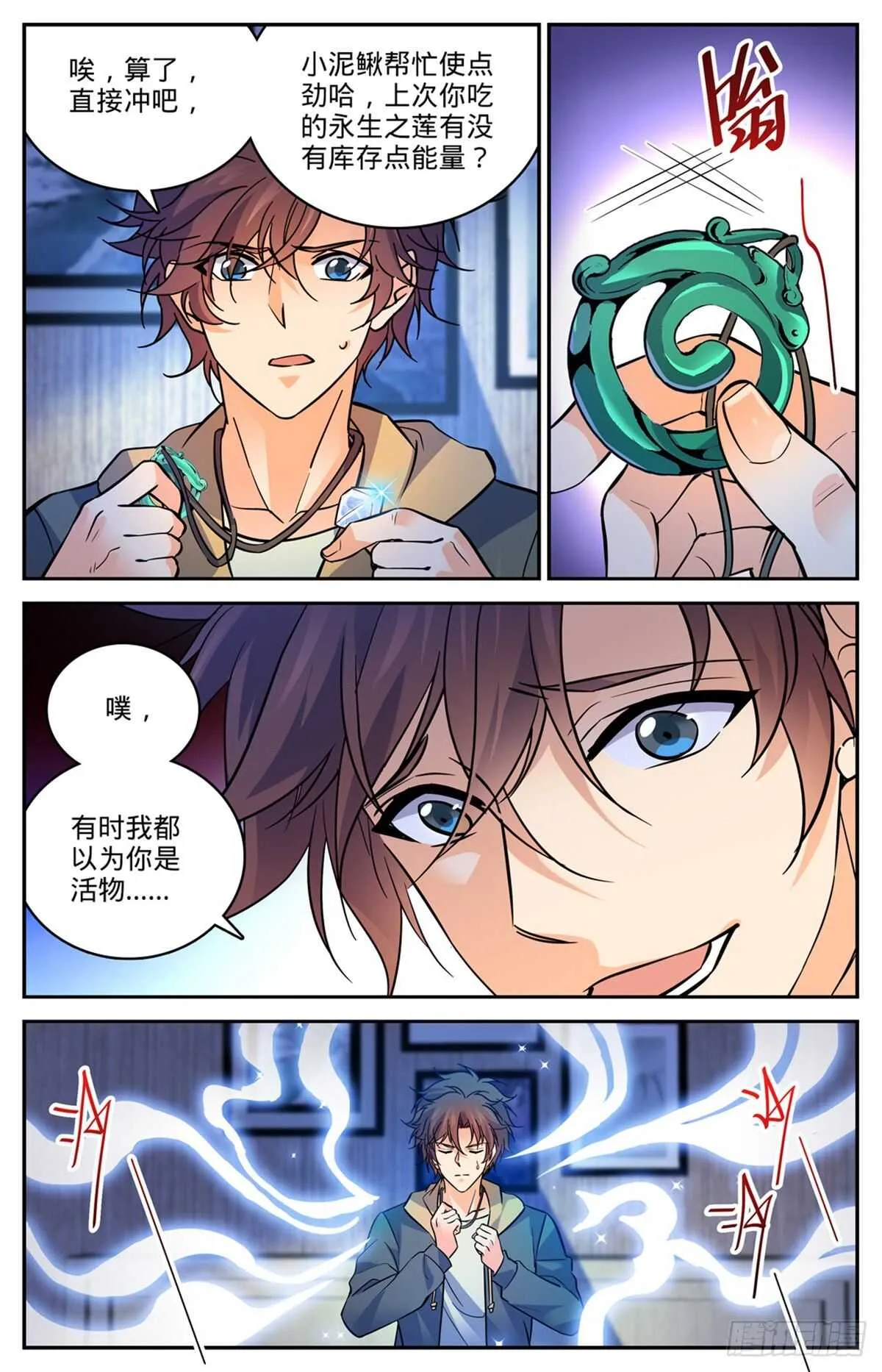 533 小泥鳅进阶 第9页