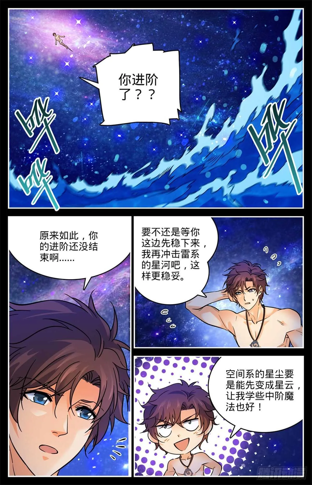 533 小泥鳅进阶 第10页