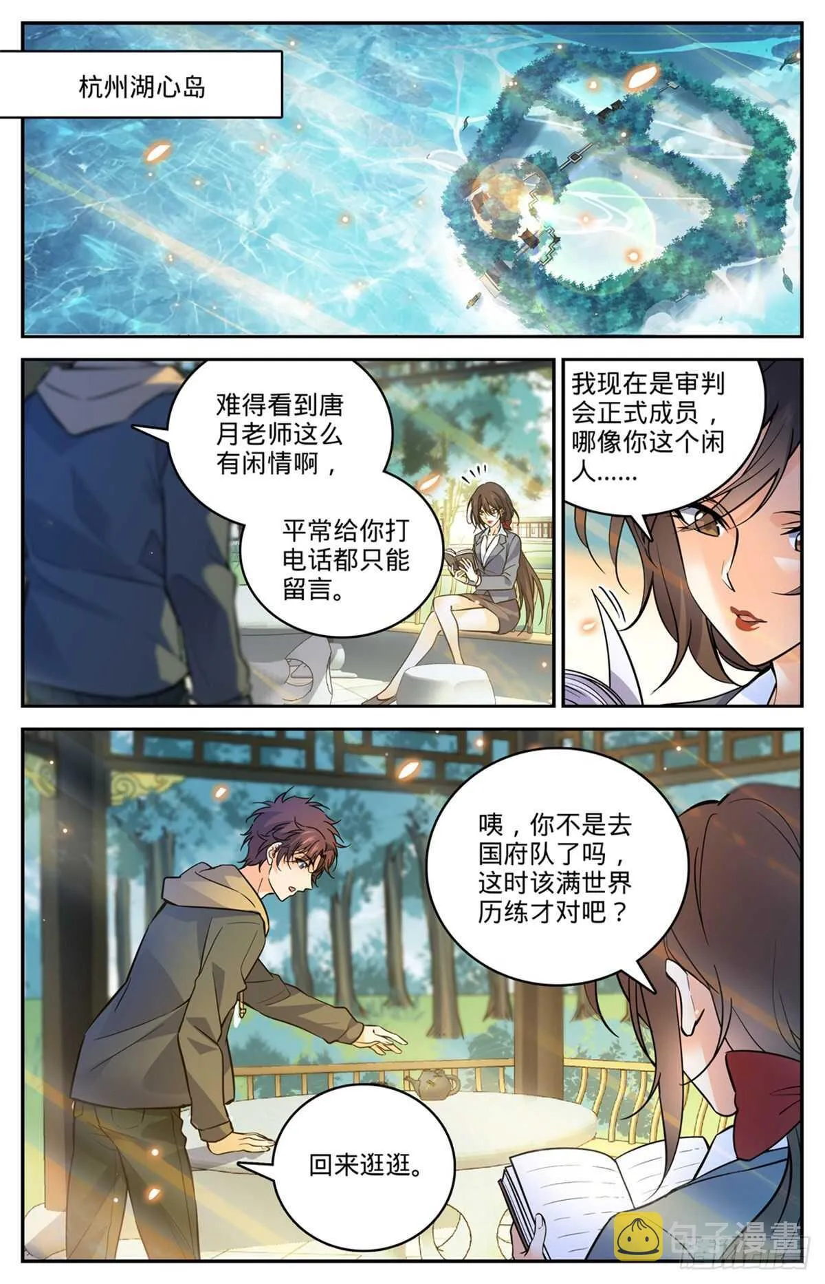 533 小泥鳅进阶 第11页