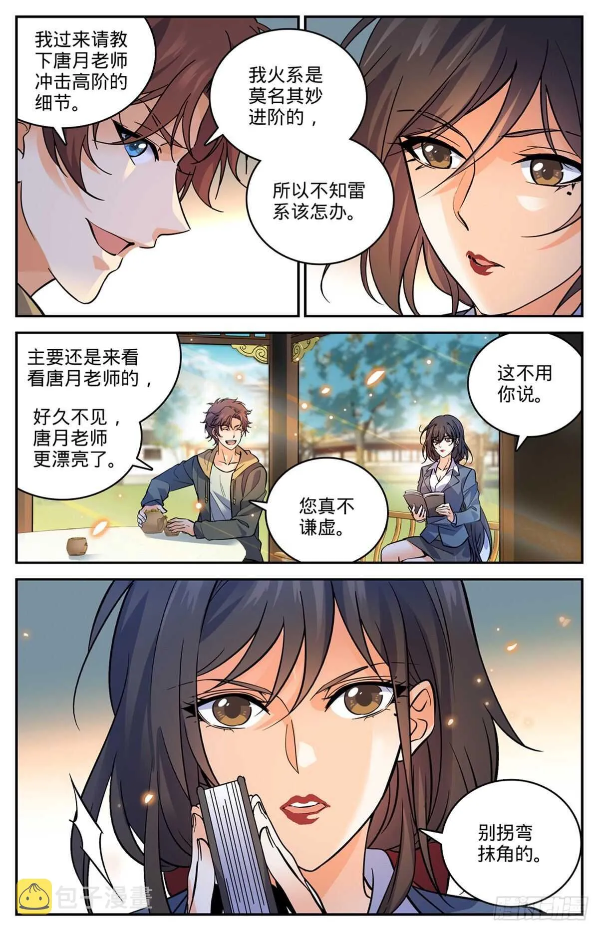 533 小泥鳅进阶 第12页