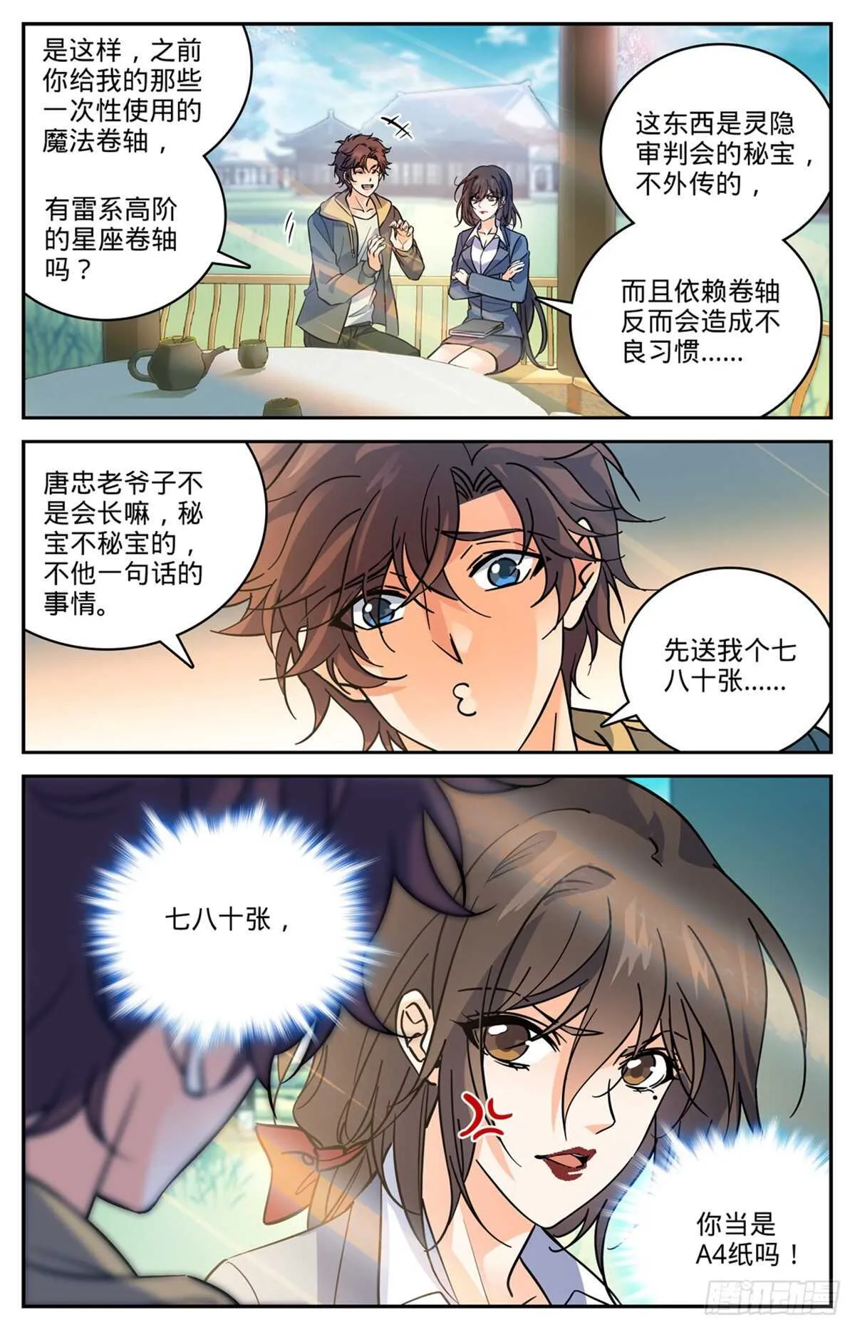 533 小泥鳅进阶 第13页
